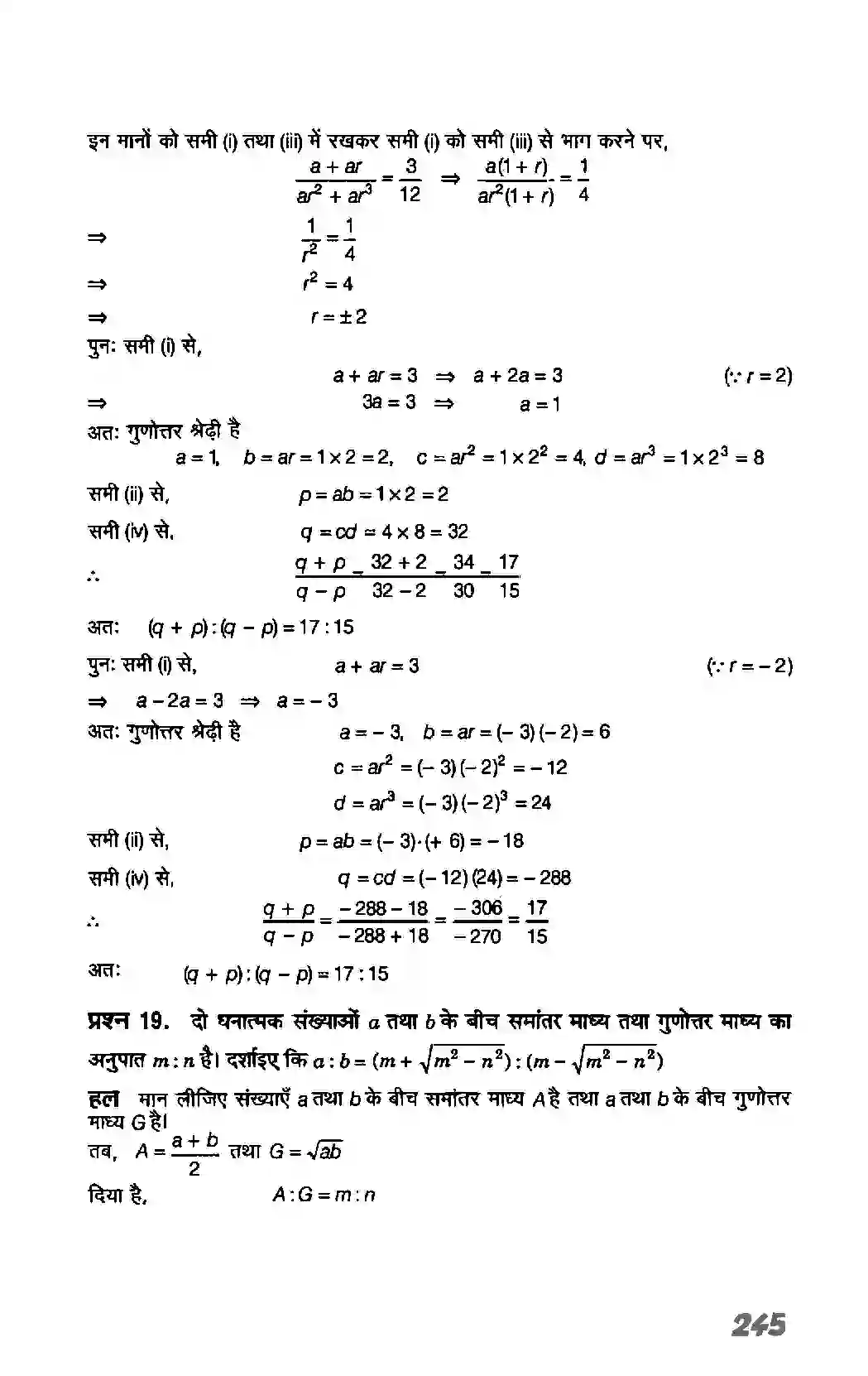 Bihar Board Class 11th Maths (गणित) Chapter 9 (अनुक्रम तथा श्रेणी) Solution 52