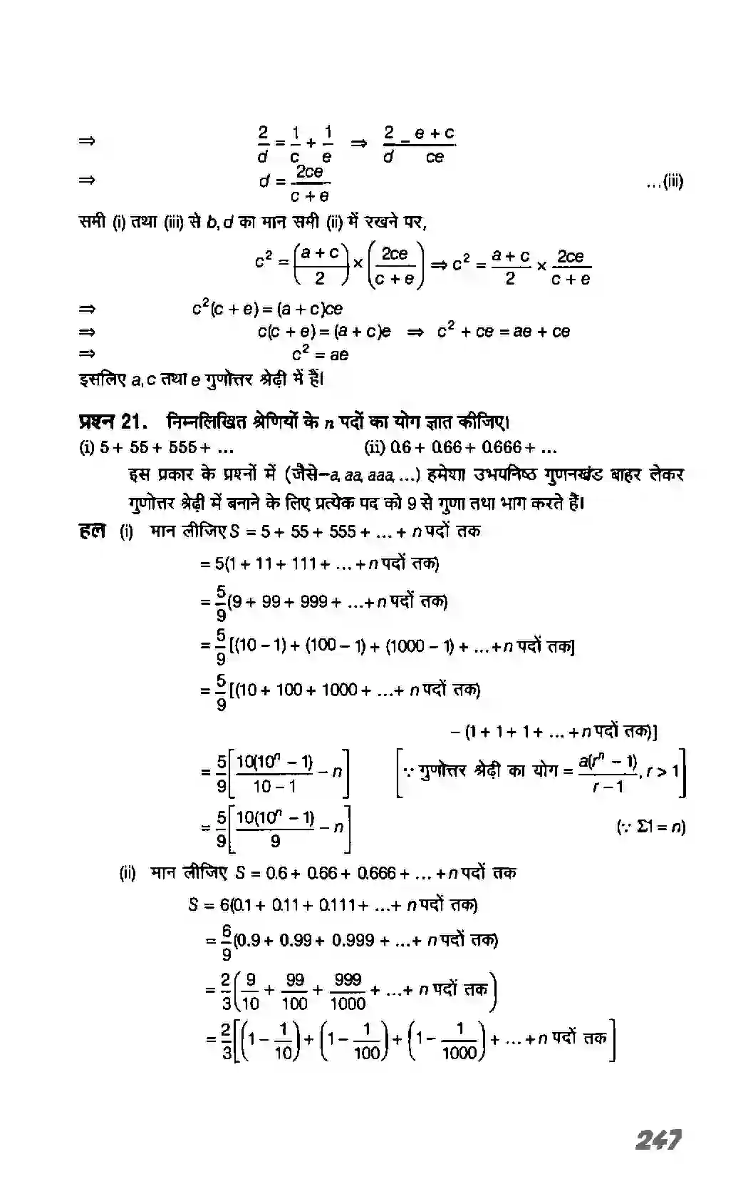 Bihar Board Class 11th Maths (गणित) Chapter 9 (अनुक्रम तथा श्रेणी) Solution 54