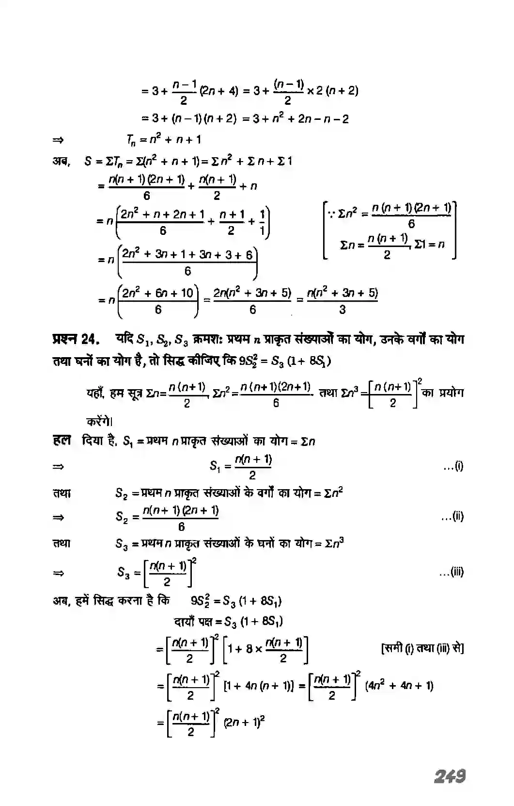 Bihar Board Class 11th Maths (गणित) Chapter 9 (अनुक्रम तथा श्रेणी) Solution 56