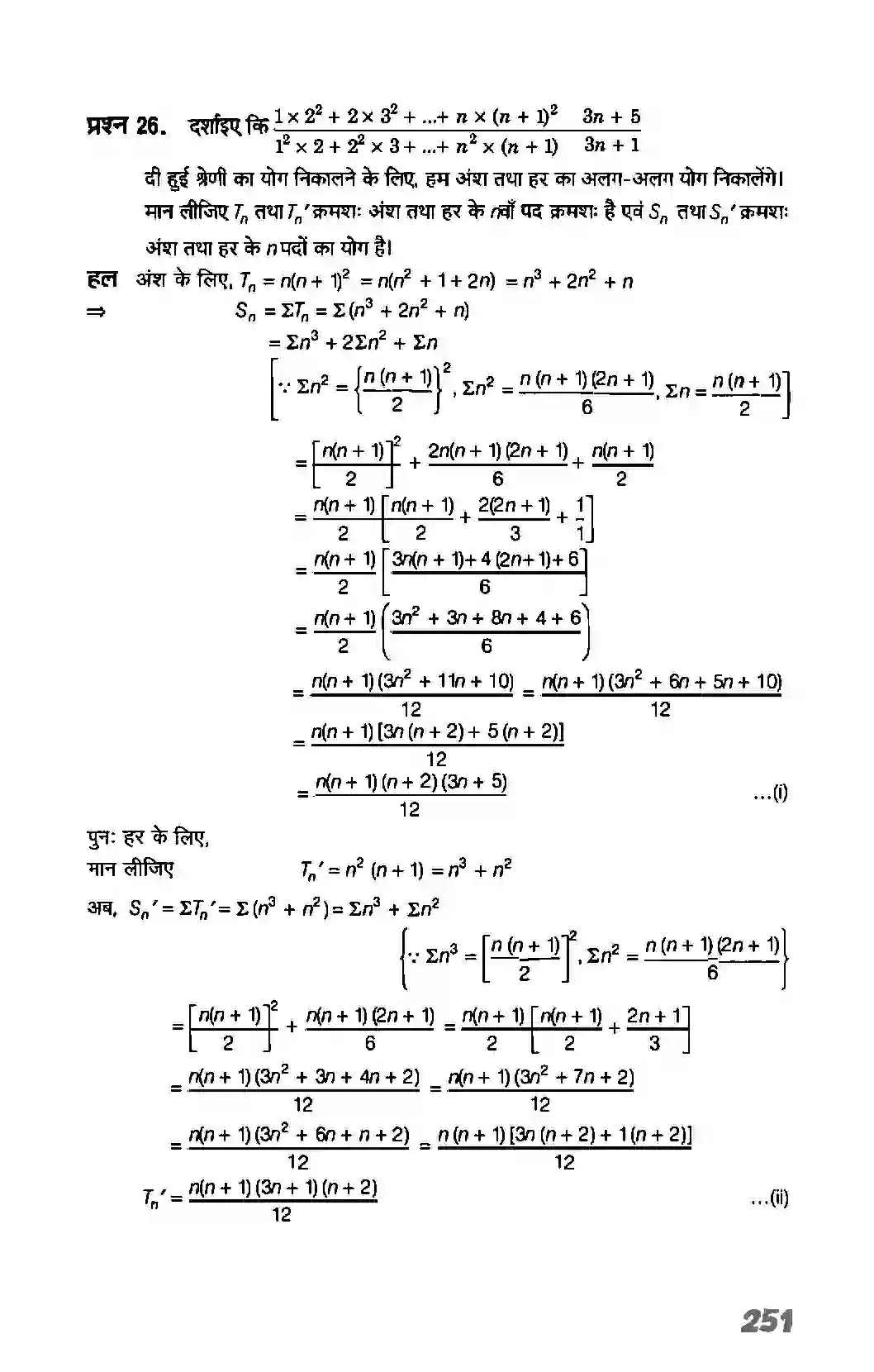 Bihar Board Class 11th Maths (गणित) Chapter 9 (अनुक्रम तथा श्रेणी) Solution 58