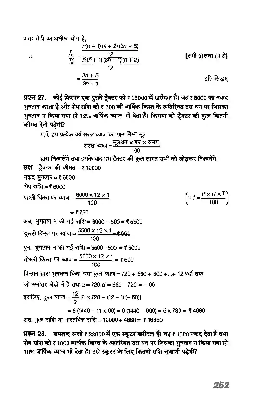 Bihar Board Class 11th Maths (गणित) Chapter 9 (अनुक्रम तथा श्रेणी) Solution 59