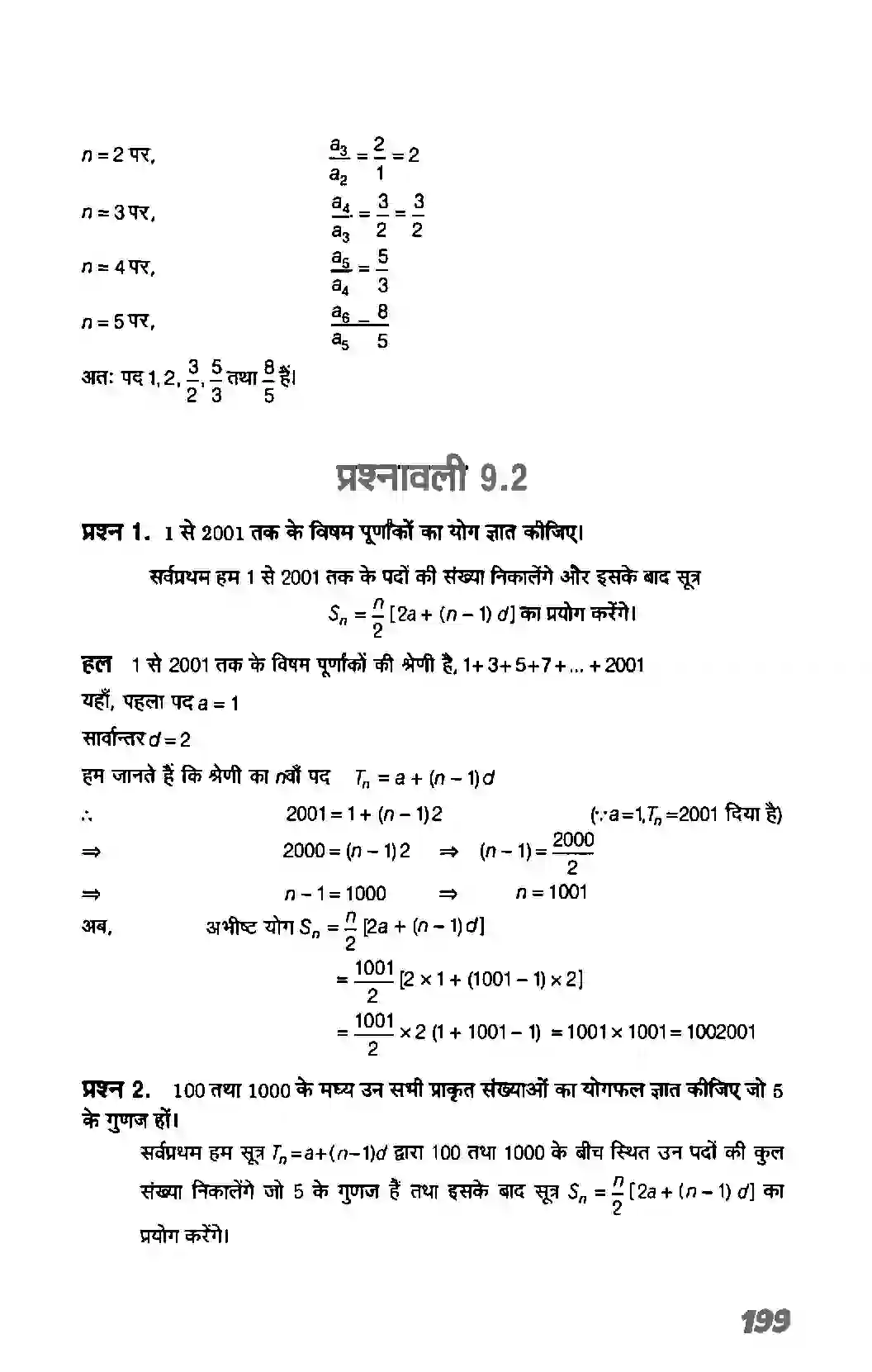 Bihar Board Class 11th Maths (गणित) Chapter 9 (अनुक्रम तथा श्रेणी) Solution 6
