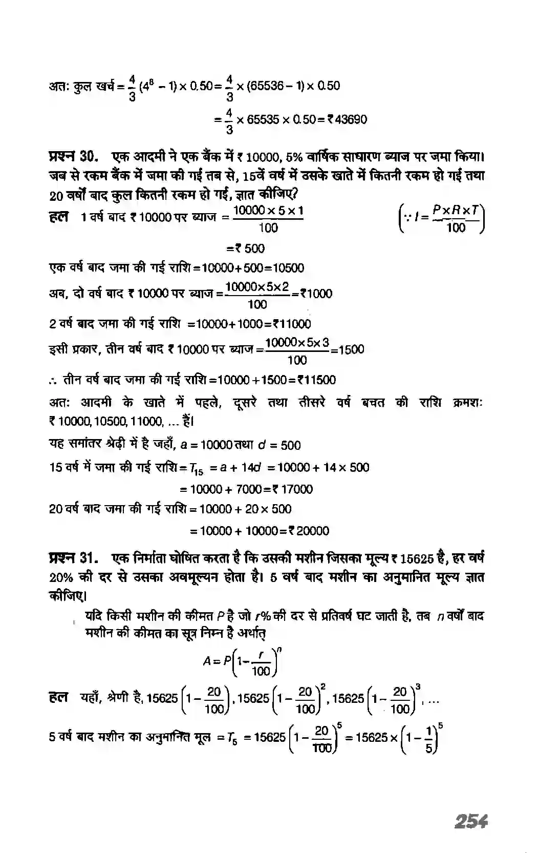 Bihar Board Class 11th Maths (गणित) Chapter 9 (अनुक्रम तथा श्रेणी) Solution 61