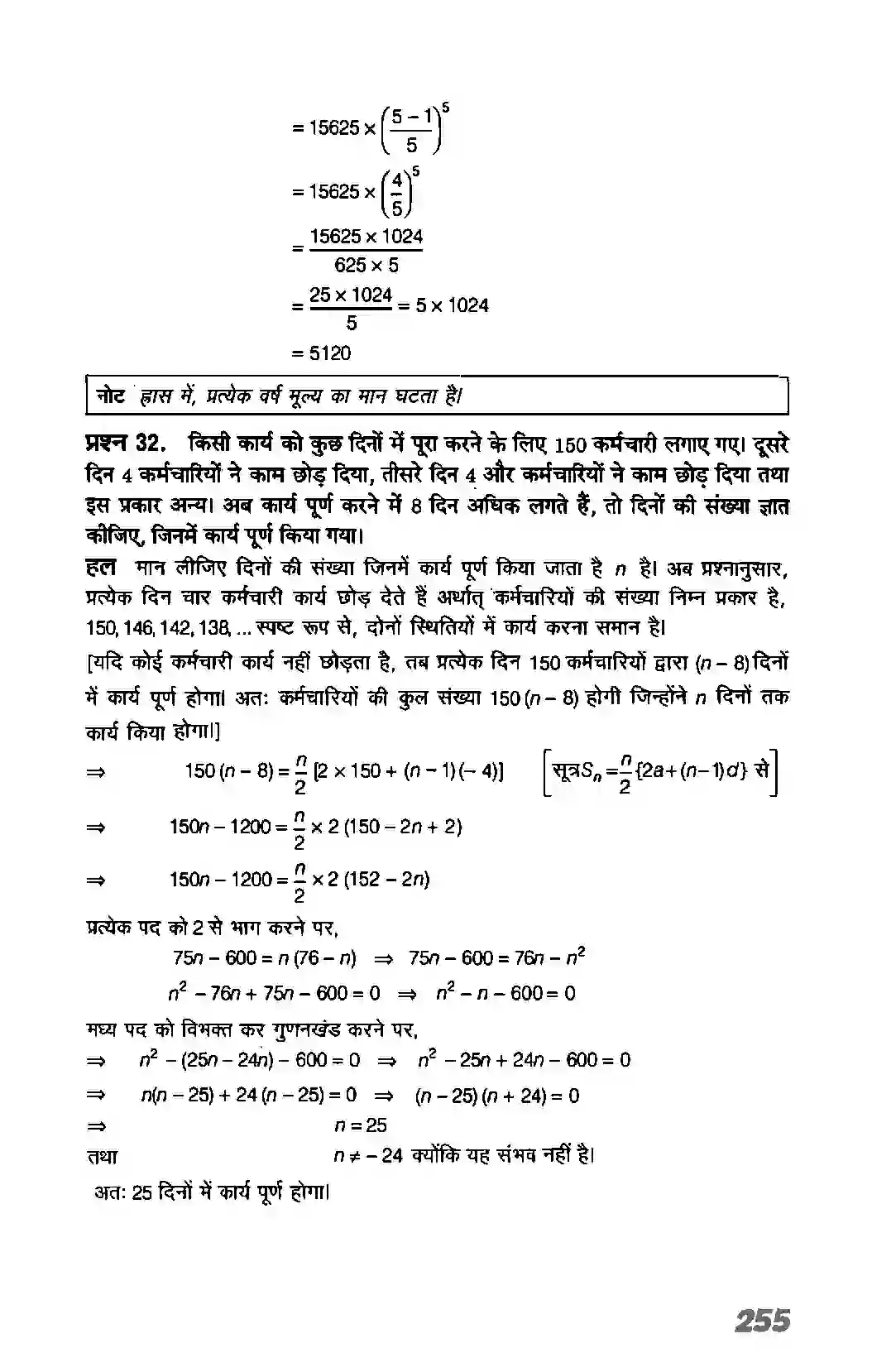 Bihar Board Class 11th Maths (गणित) Chapter 9 (अनुक्रम तथा श्रेणी) Solution 62