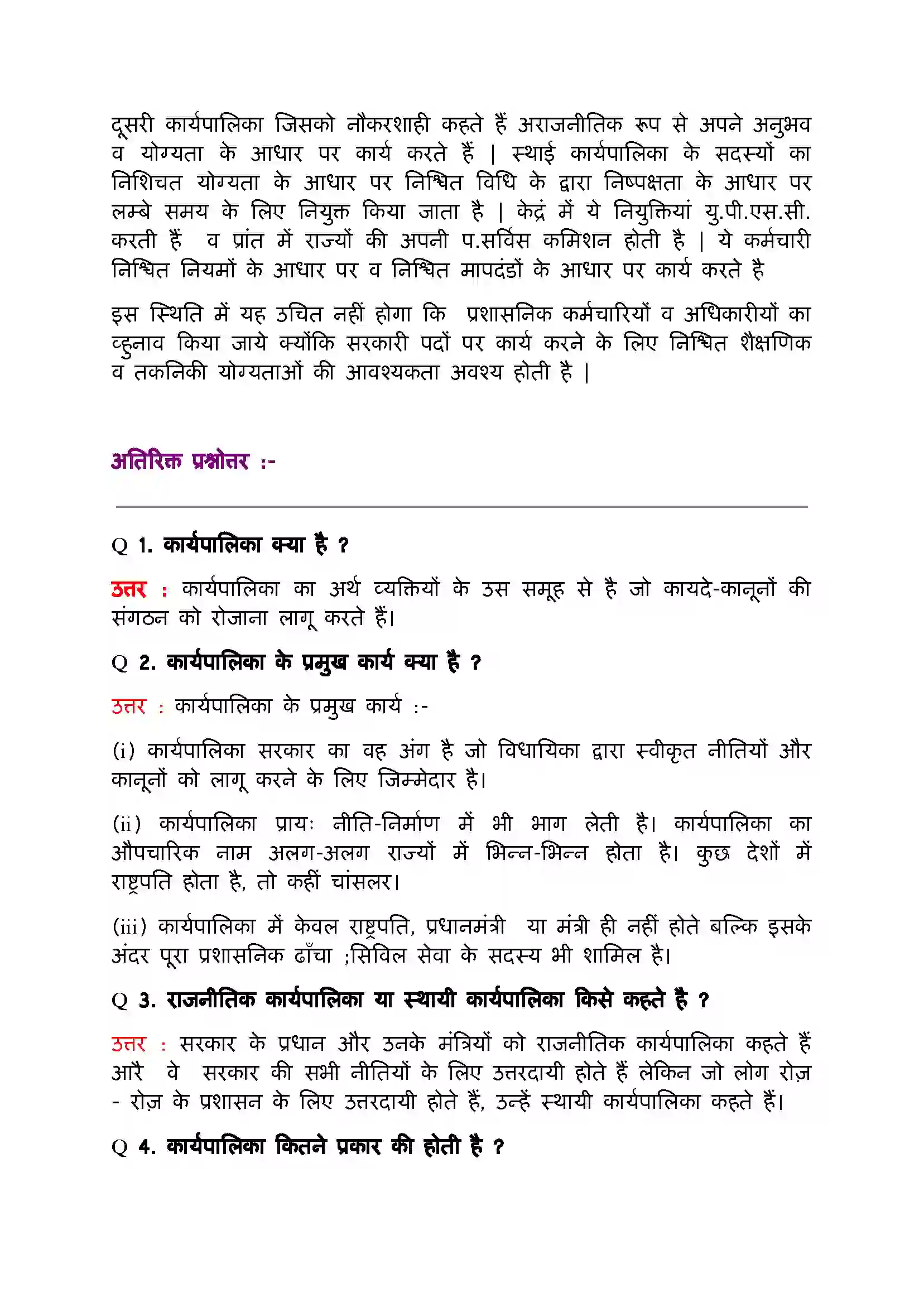 Bihar Board Class 11th Political Science (भारत का  संविधान सिद्धांत और व्यवहार) Chapter 5 (विधायिका) Solution 7