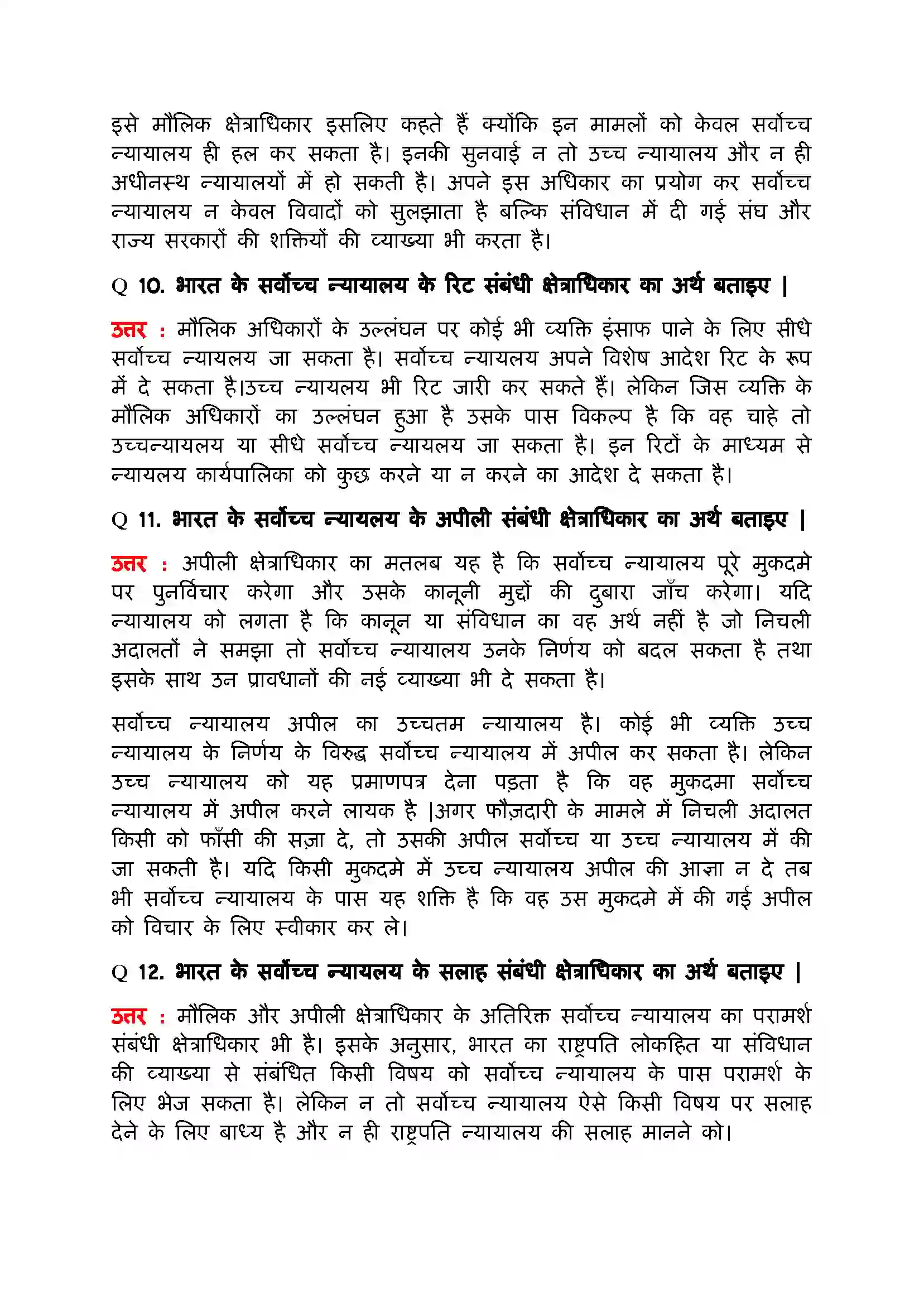 Bihar Board Class 11th Political Science (भारत का  संविधान सिद्धांत और व्यवहार) Chapter 6 (न्यायपालिका) Solution 11