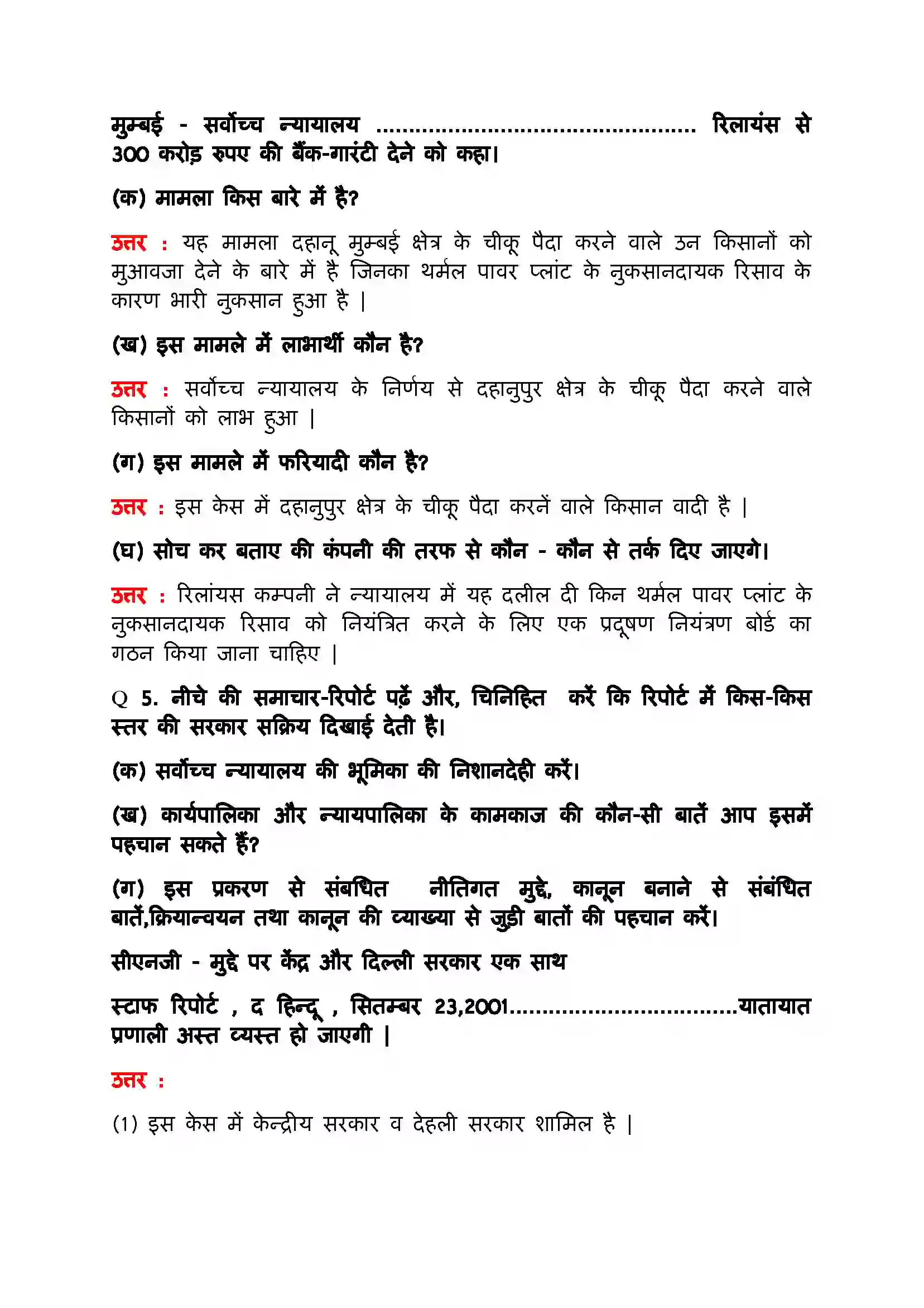 Bihar Board Class 11th Political Science (भारत का  संविधान सिद्धांत और व्यवहार) Chapter 6 (न्यायपालिका) Solution 4