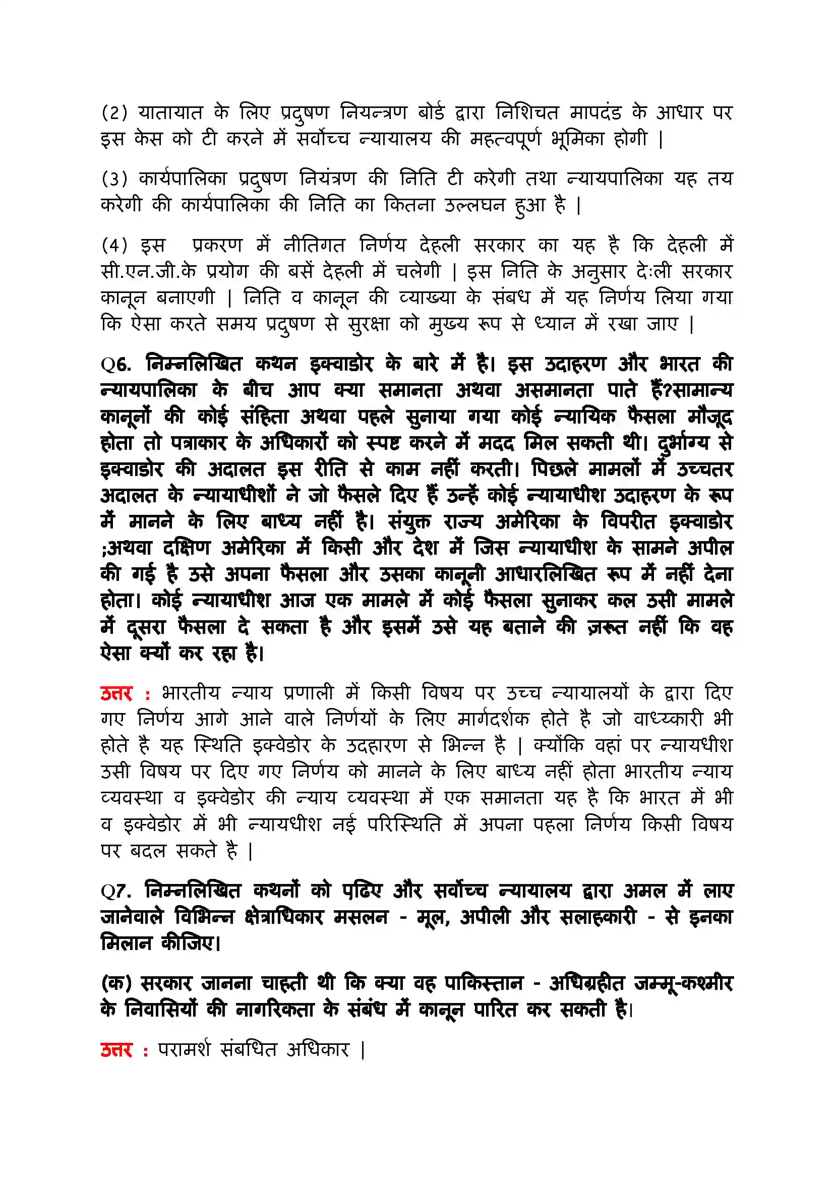 Bihar Board Class 11th Political Science (भारत का  संविधान सिद्धांत और व्यवहार) Chapter 6 (न्यायपालिका) Solution 5