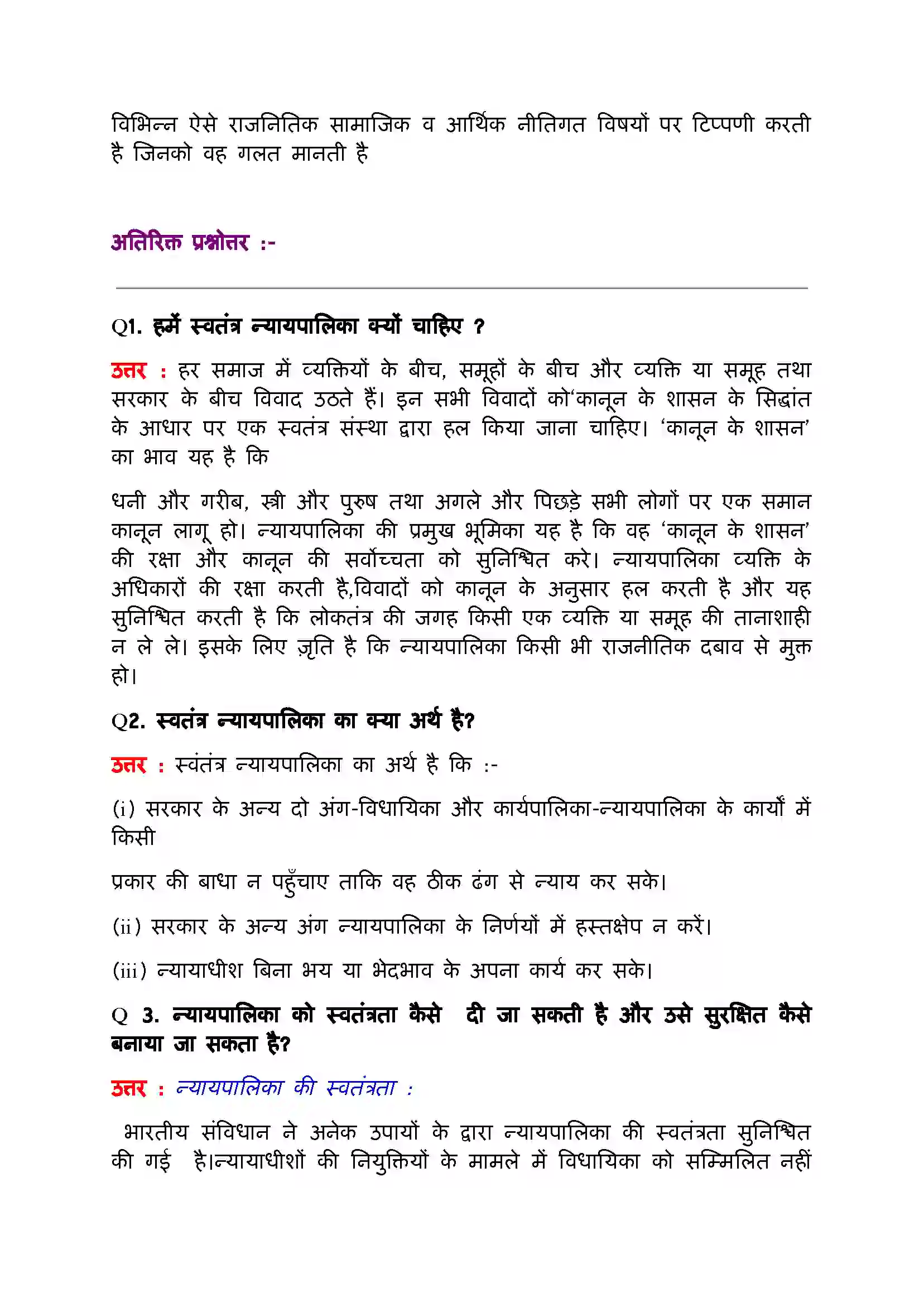 Bihar Board Class 11th Political Science (भारत का  संविधान सिद्धांत और व्यवहार) Chapter 6 (न्यायपालिका) Solution 7