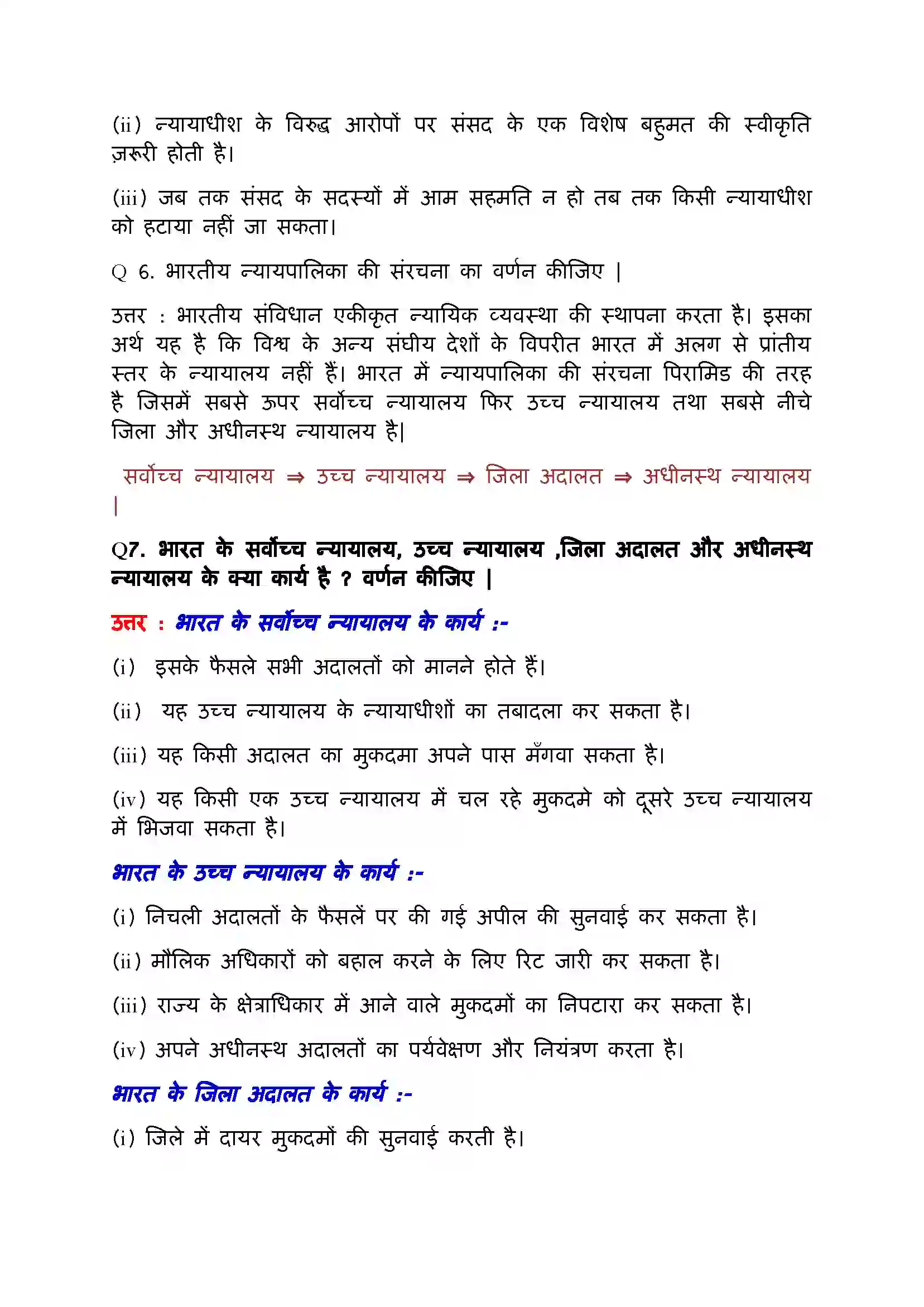 Bihar Board Class 11th Political Science (भारत का  संविधान सिद्धांत और व्यवहार) Chapter 6 (न्यायपालिका) Solution 9