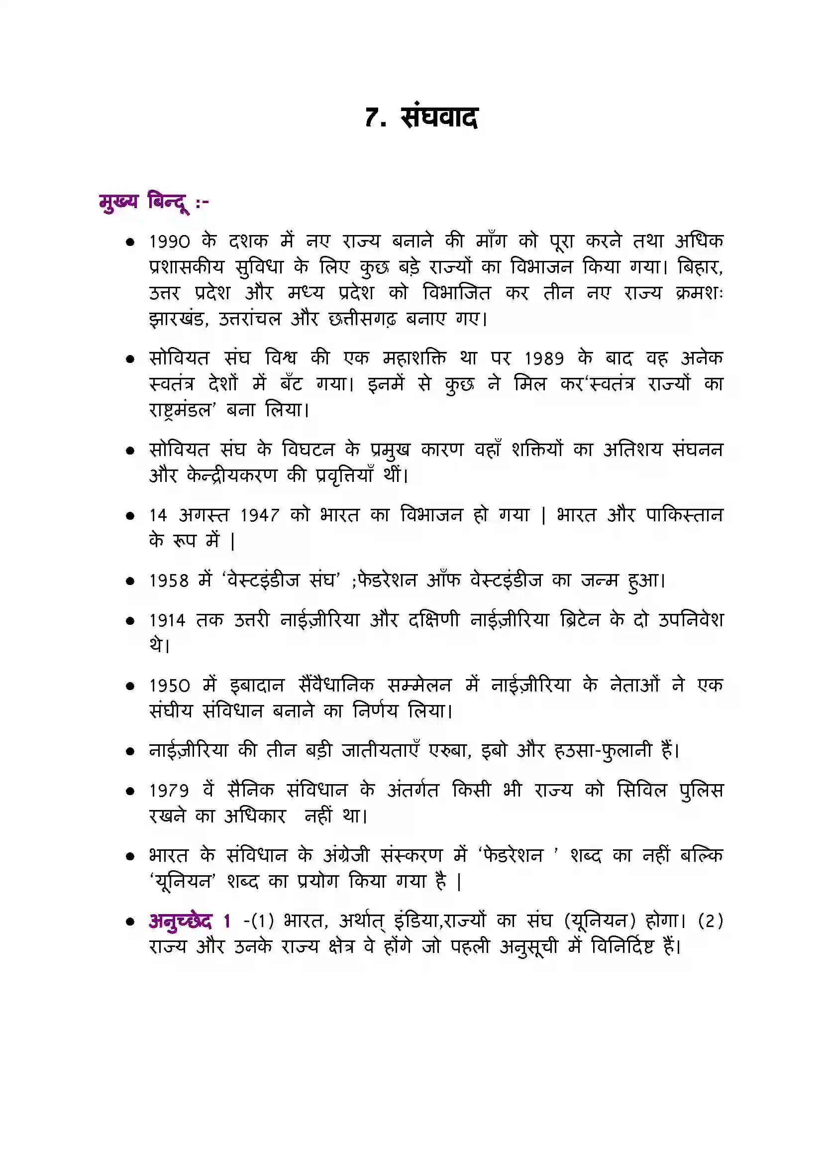 Bihar Board Class 11th Political Science (भारत का  संविधान सिद्धांत और व्यवहार) Chapter 7 (संघवाद) Solution 1