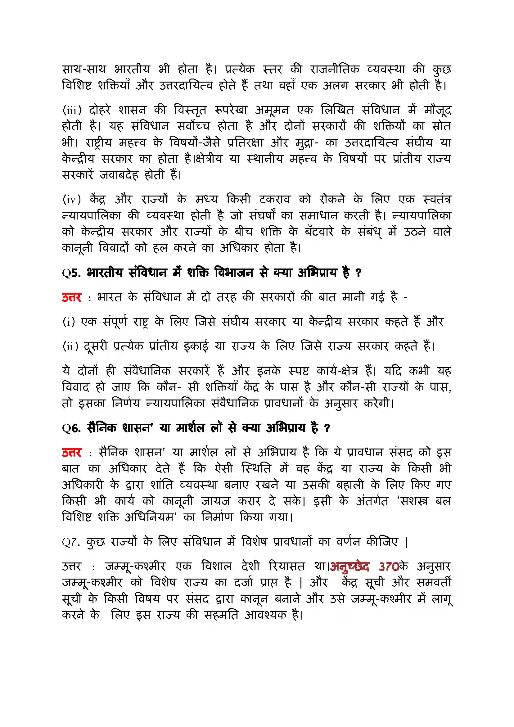 Bihar Board Class 11th Political Science (भारत का  संविधान सिद्धांत और व्यवहार) Chapter 7 (संघवाद) Solution 10