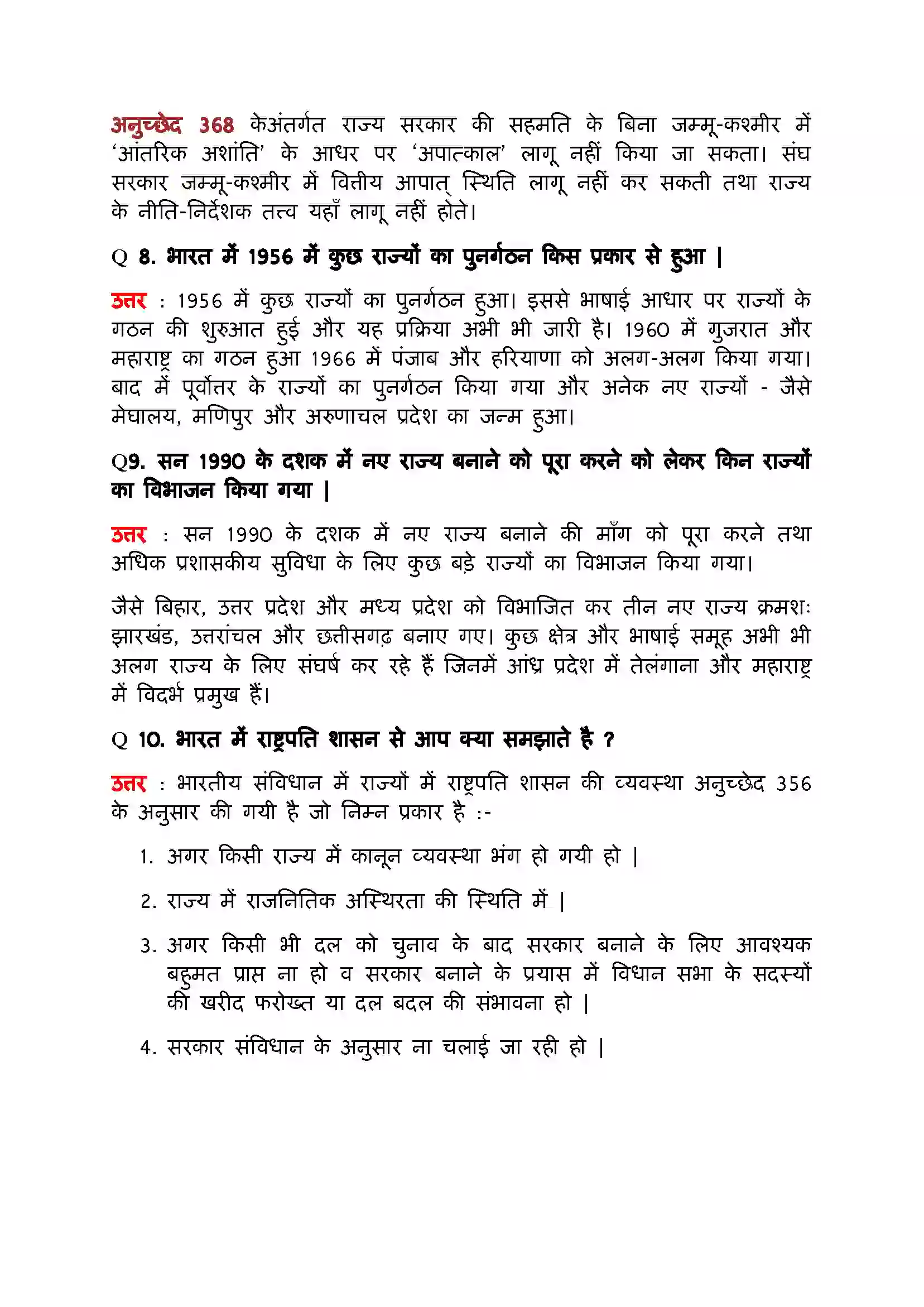 Bihar Board Class 11th Political Science (भारत का  संविधान सिद्धांत और व्यवहार) Chapter 7 (संघवाद) Solution 11