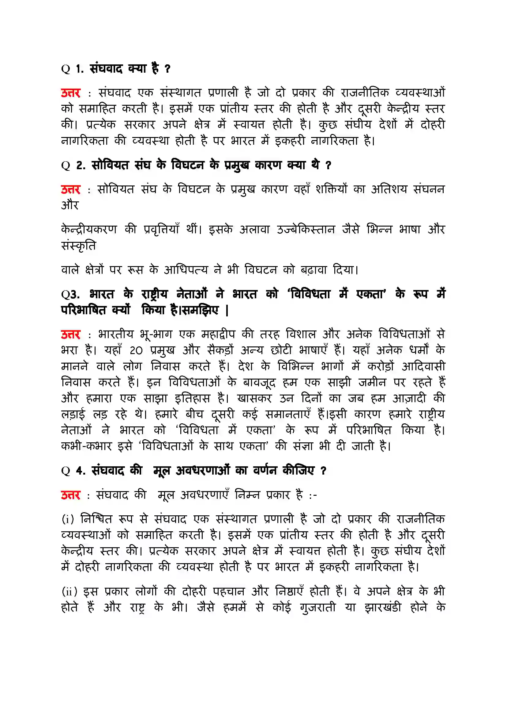 Bihar Board Class 11th Political Science (भारत का  संविधान सिद्धांत और व्यवहार) Chapter 7 (संघवाद) Solution 9