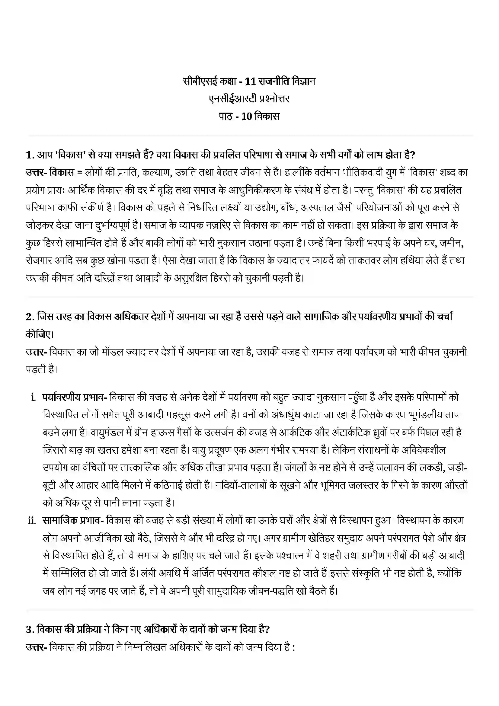 Bihar Board Class 11th Political Science (राजनीतिक सिद्धांत) Chapter 10 (विकास) Solution 1
