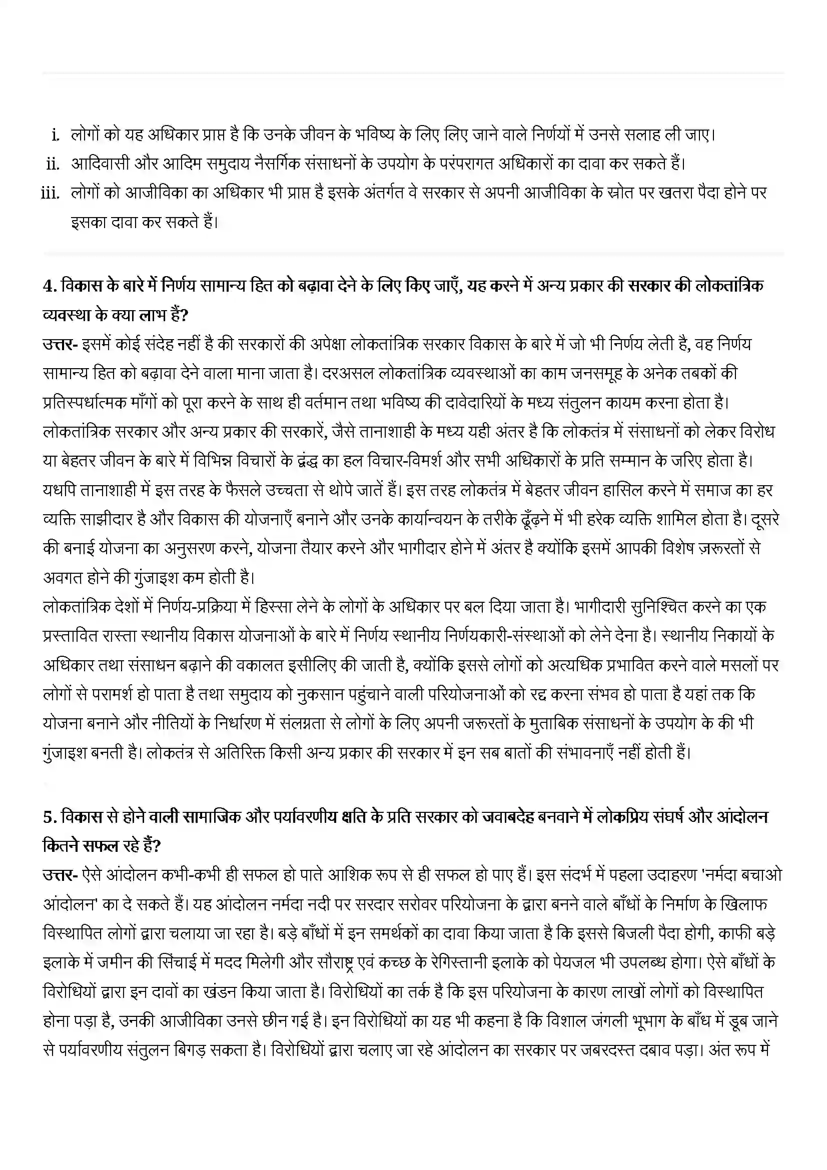 Bihar Board Class 11th Political Science (राजनीतिक सिद्धांत) Chapter 10 (विकास) Solution 2