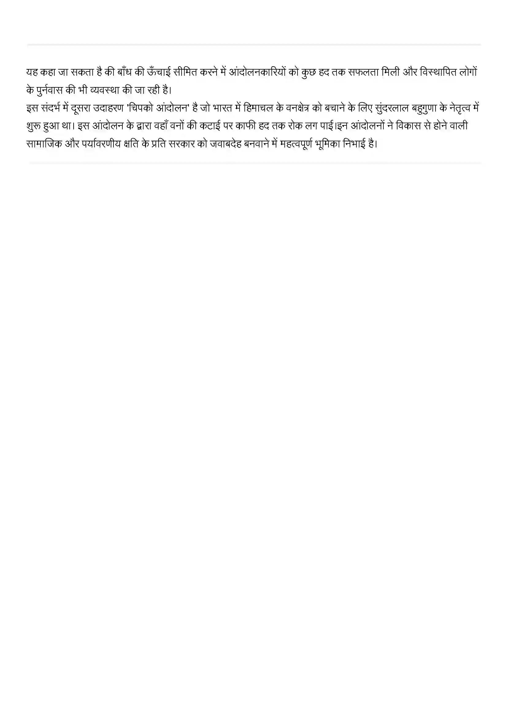 Bihar Board Class 11th Political Science (राजनीतिक सिद्धांत) Chapter 10 (विकास) Solution 3