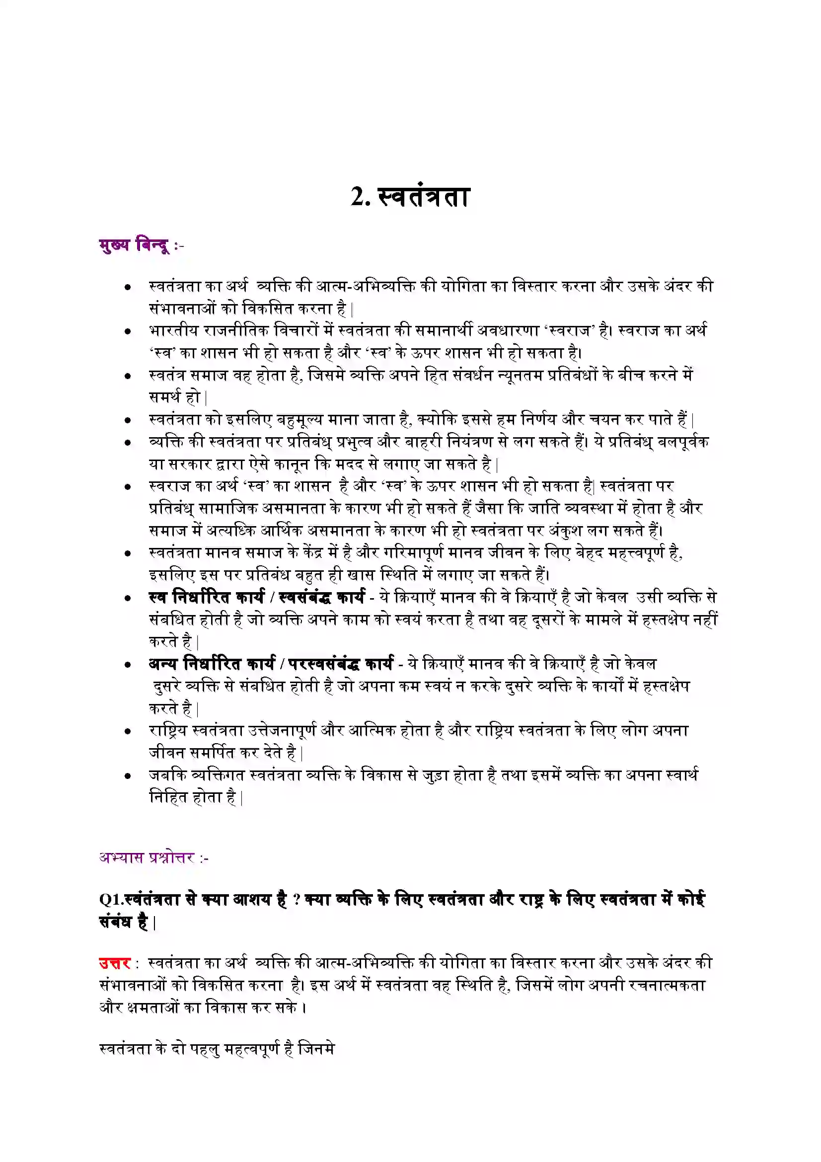 Bihar Board Class 11th Political Science (राजनीतिक सिद्धांत) Chapter 2 (स्वतंत्रता) Solution 1