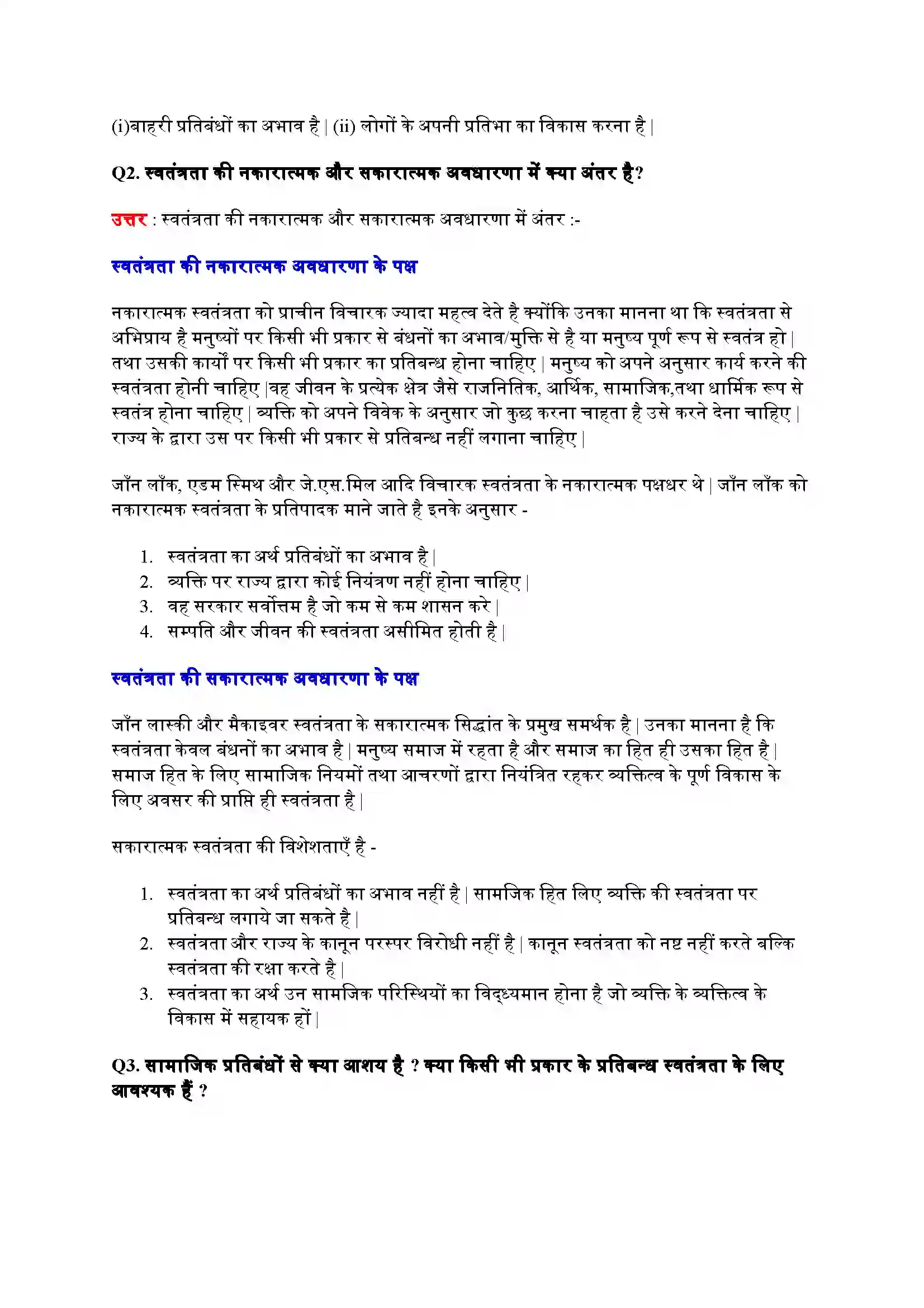 Bihar Board Class 11th Political Science (राजनीतिक सिद्धांत) Chapter 2 (स्वतंत्रता) Solution 2