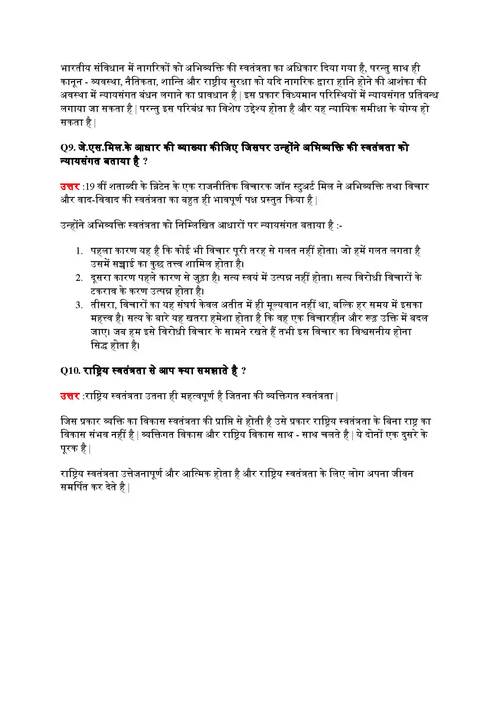 Bihar Board Class 11th Political Science (राजनीतिक सिद्धांत) Chapter 2 (स्वतंत्रता) Solution 6