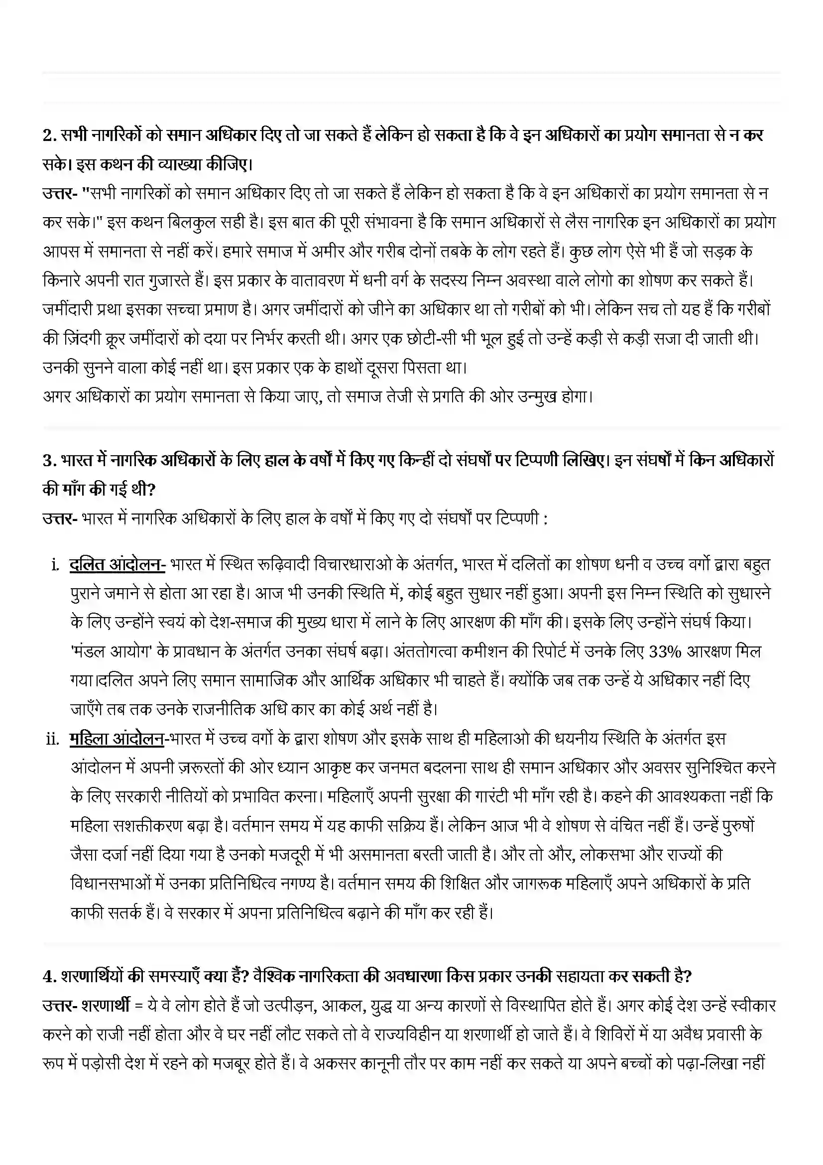 Bihar Board Class 11th Political Science (राजनीतिक सिद्धांत) Chapter 6 (नागरिकता) Solution 2