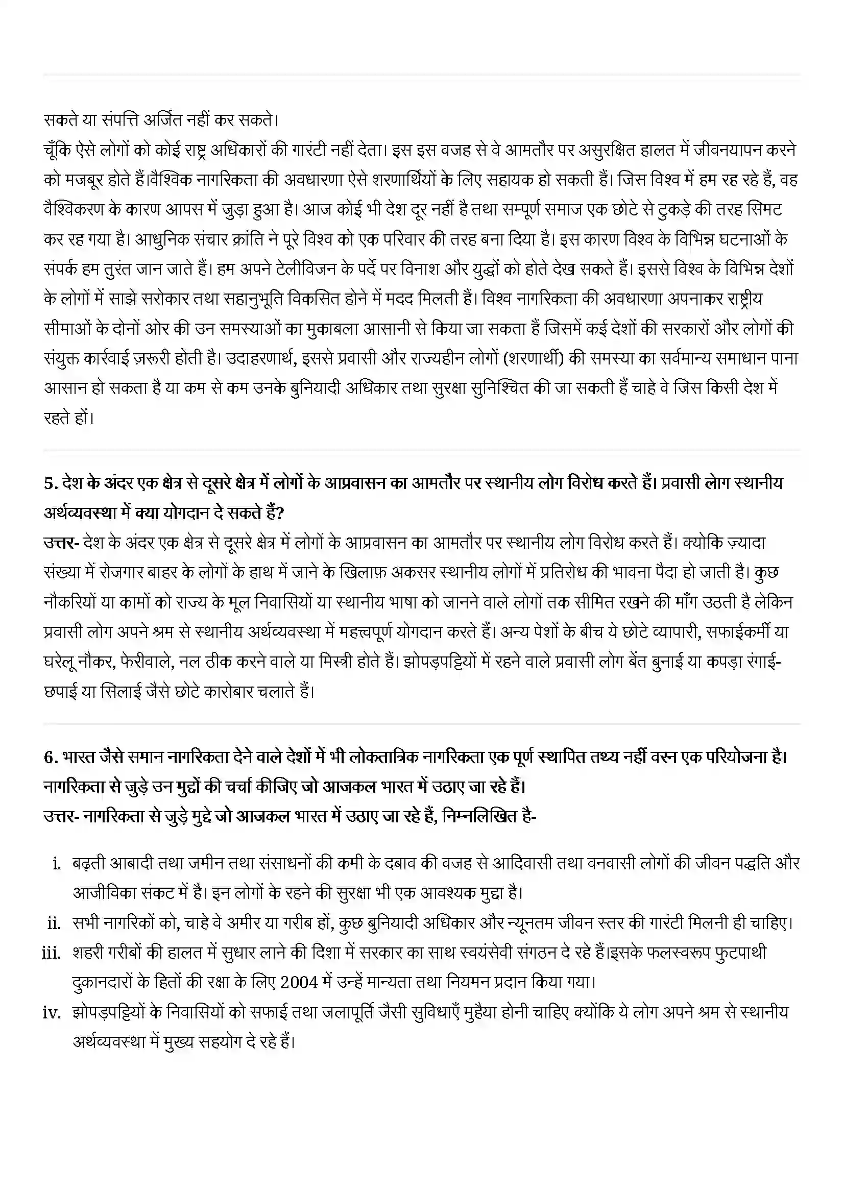 Bihar Board Class 11th Political Science (राजनीतिक सिद्धांत) Chapter 6 (नागरिकता) Solution 3