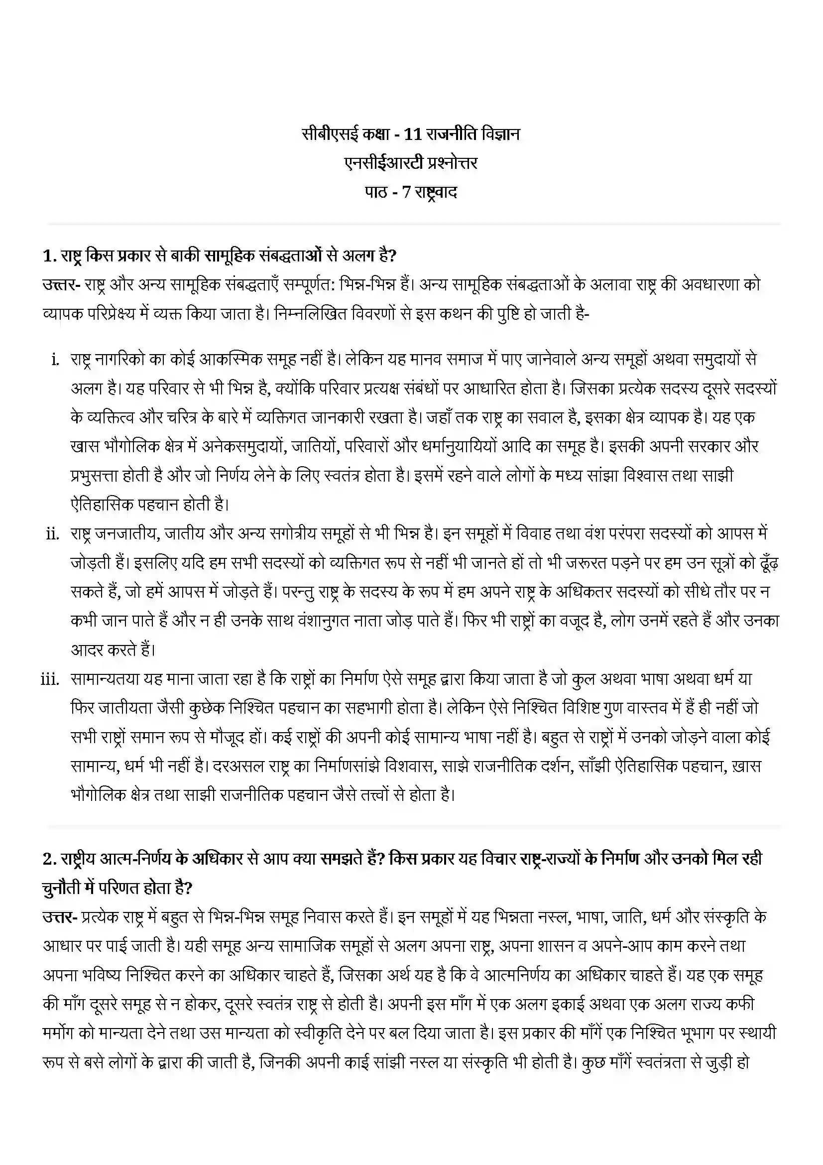 Bihar Board Class 11th Political Science (राजनीतिक सिद्धांत) Chapter 7 (राष्ट्रवाद) Solution 1