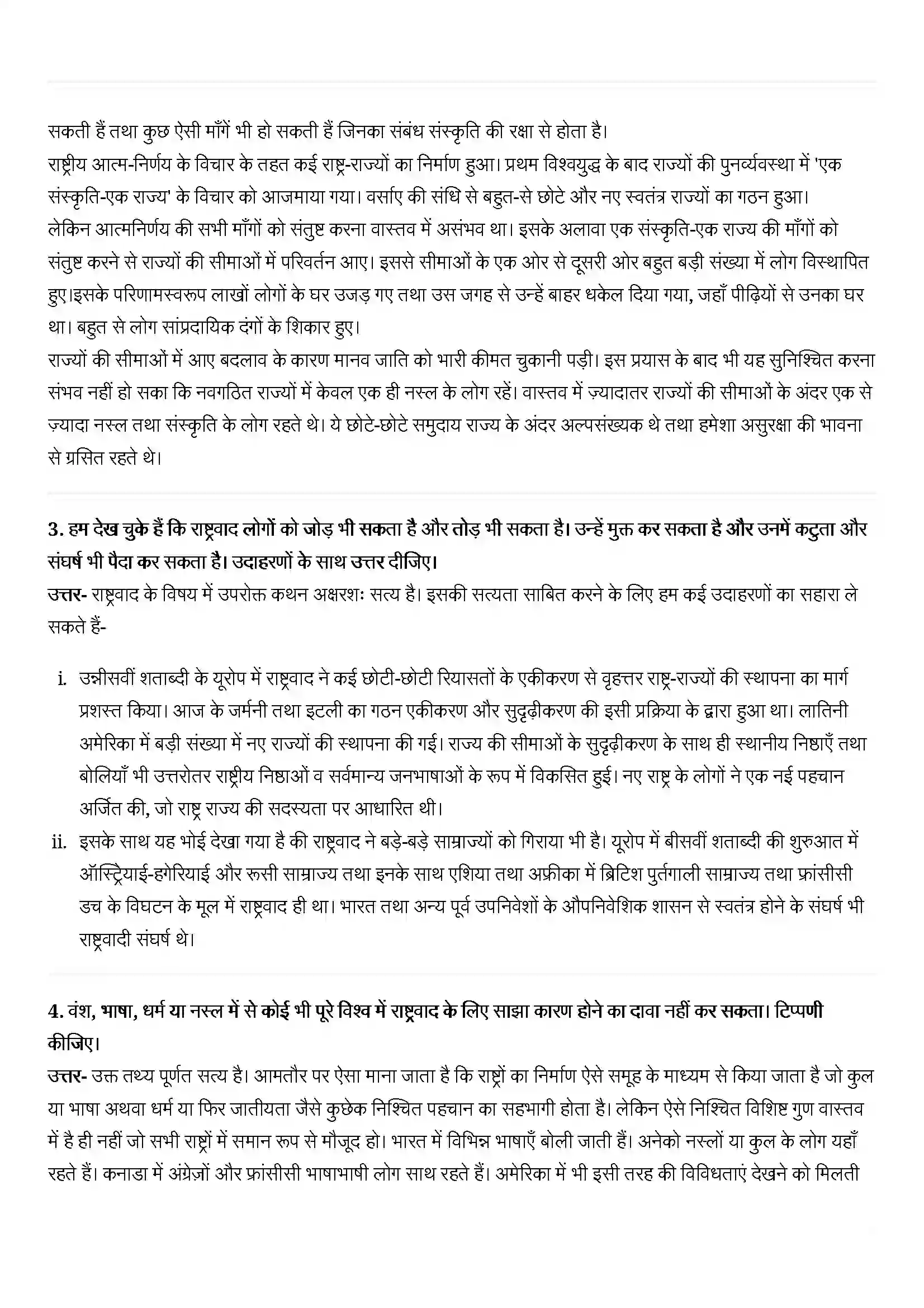 Bihar Board Class 11th Political Science (राजनीतिक सिद्धांत) Chapter 7 (राष्ट्रवाद) Solution 2