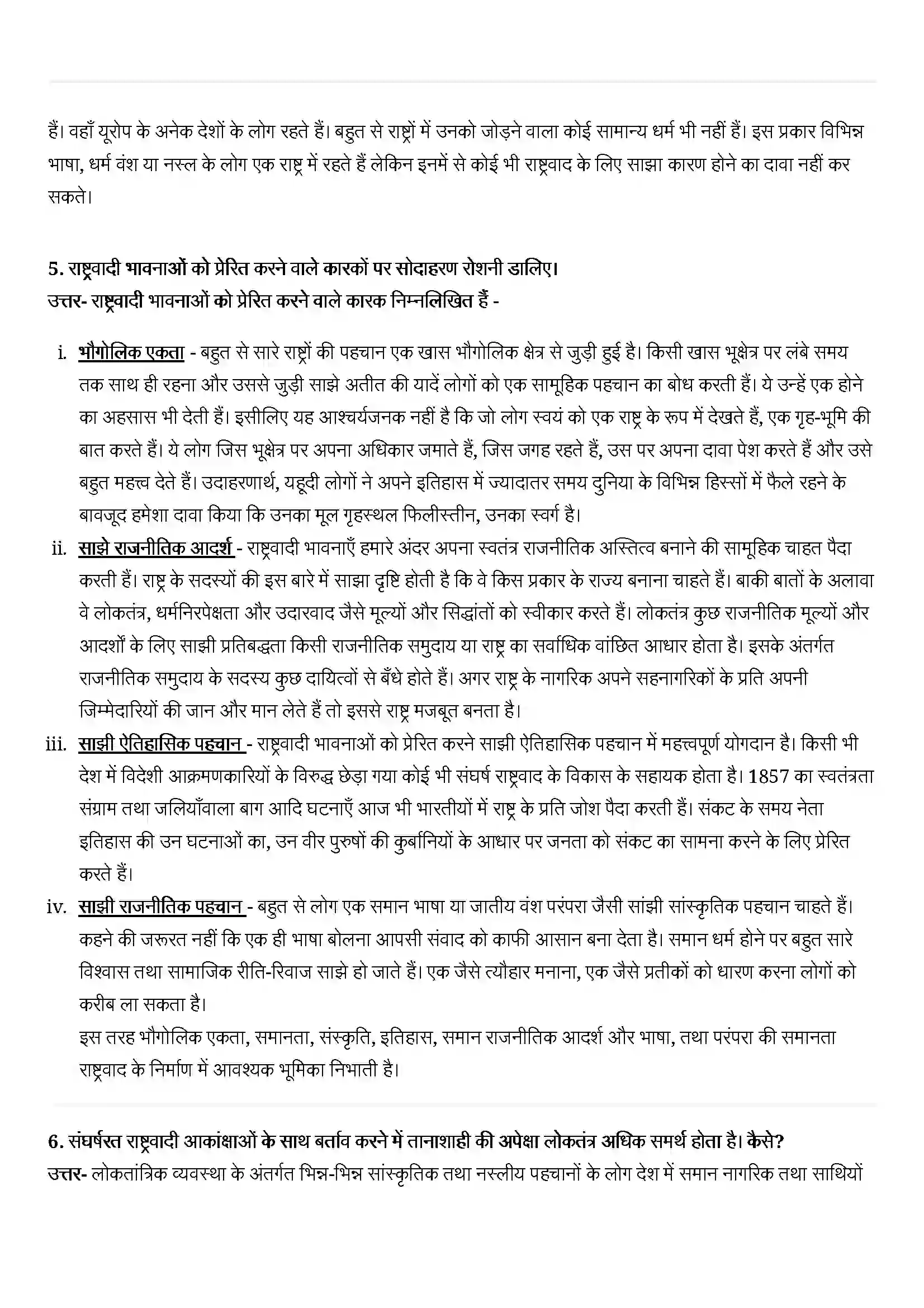 Bihar Board Class 11th Political Science (राजनीतिक सिद्धांत) Chapter 7 (राष्ट्रवाद) Solution 3