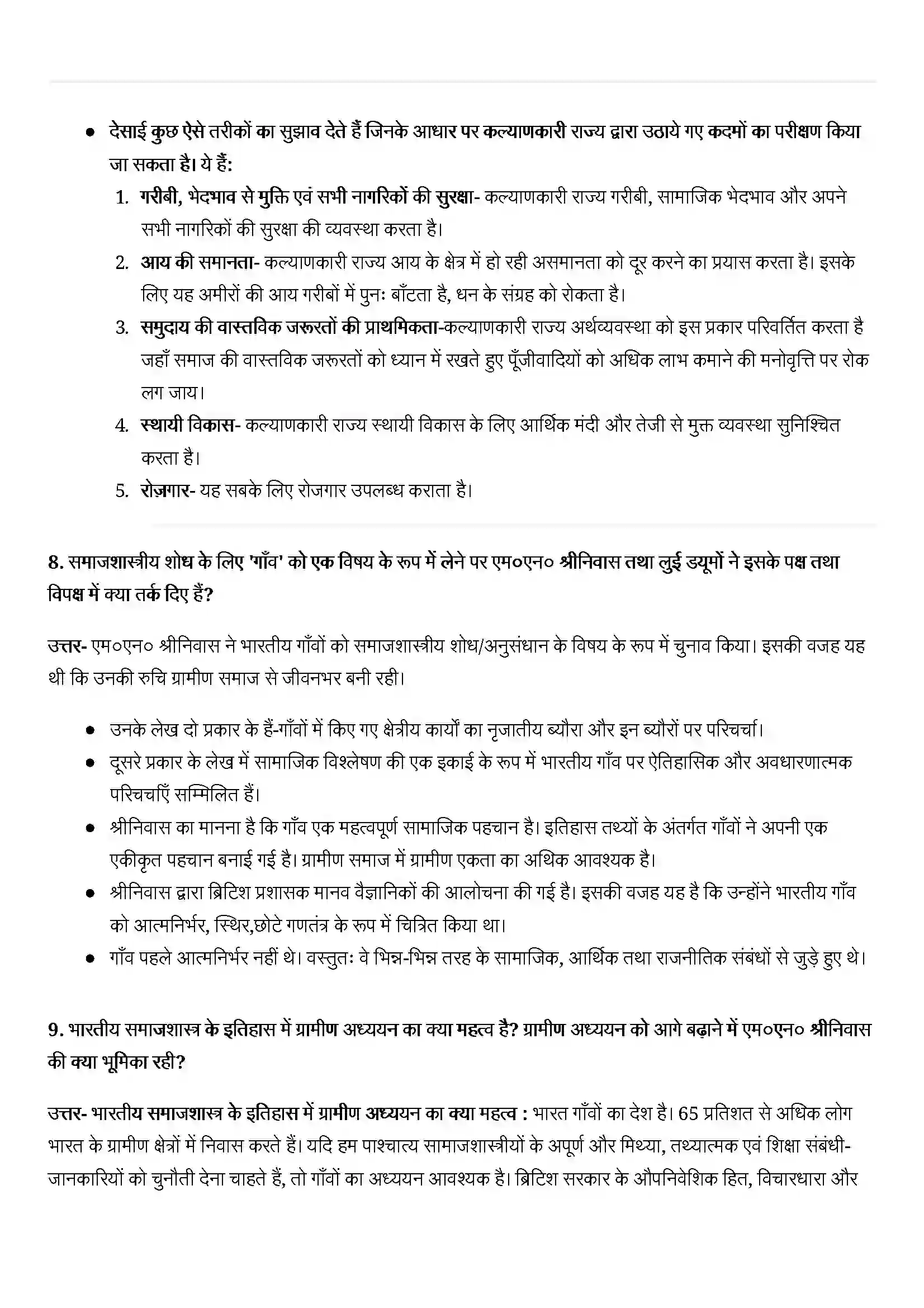 Bihar Board Class 11th Sociology (समाज शास्त्र) Chapter 10 (भारतीय समाजशास्त्री) Solution 5