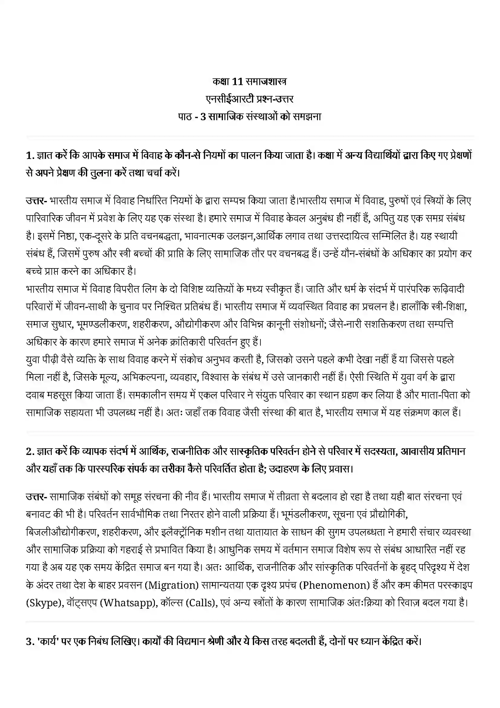 Bihar Board Class 11th Sociology (समाज शास्त्र) Chapter 3 (सामाजिक संस्थाओं को समझना) Solution 1