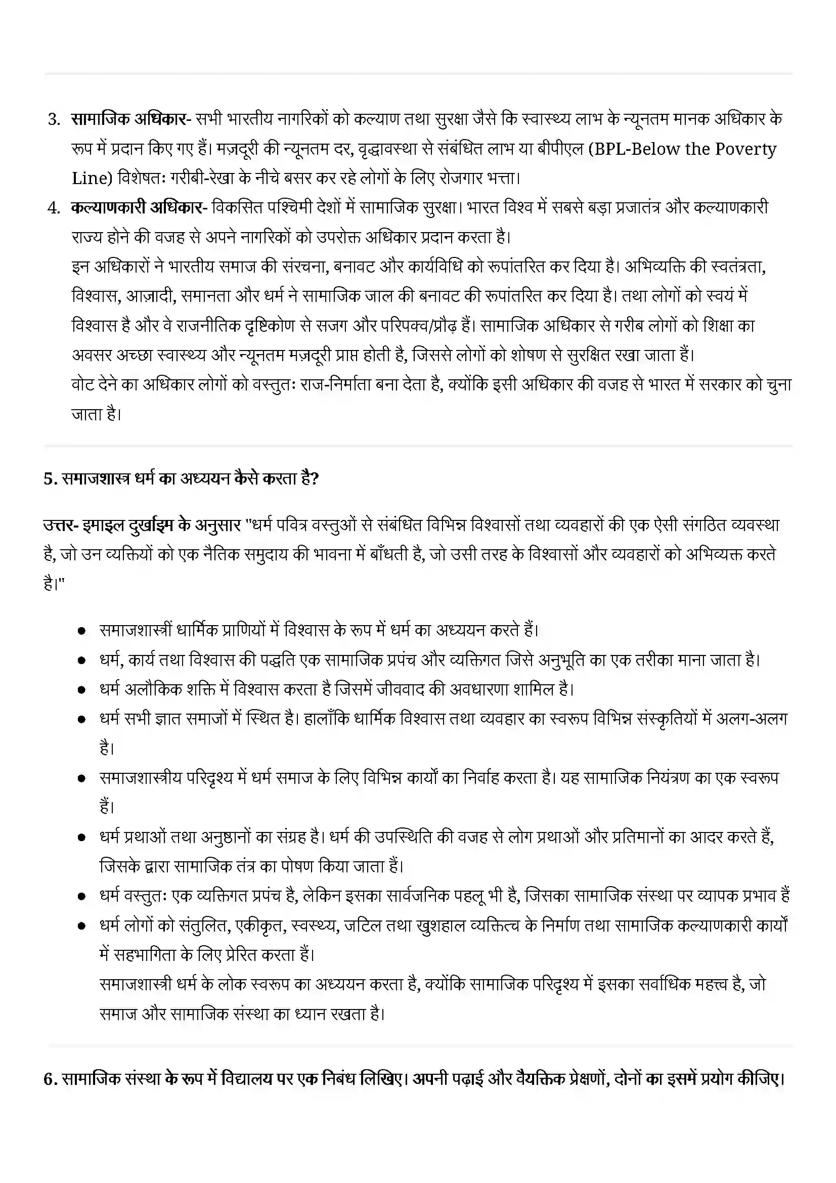 Bihar Board Class 11th Sociology (समाज शास्त्र) Chapter 3 (सामाजिक संस्थाओं को समझना) Solution 3