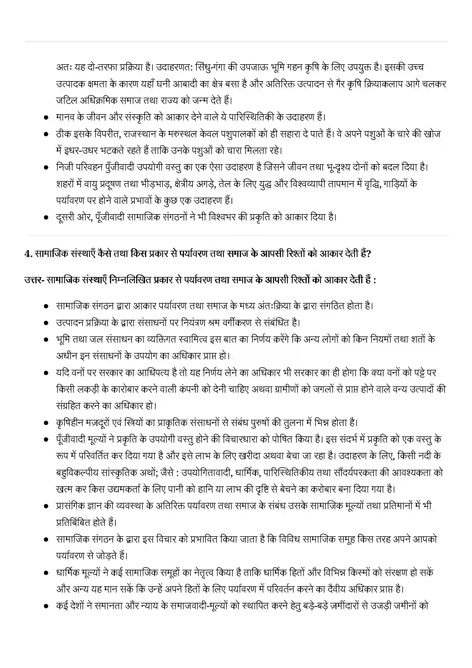 Bihar Board Class 11th Sociology (समाज शास्त्र) Chapter 8 (पर्यावरण और समाज) Solution 2