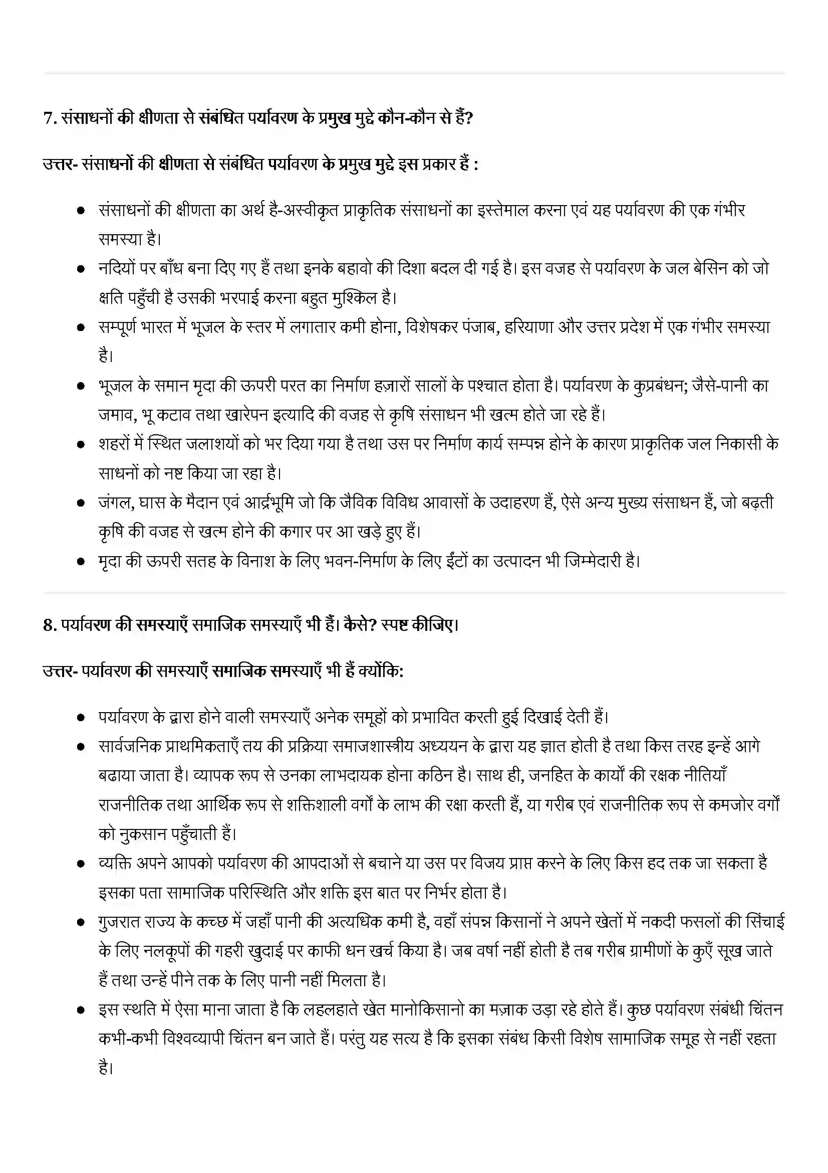 Bihar Board Class 11th Sociology (समाज शास्त्र) Chapter 8 (पर्यावरण और समाज) Solution 4