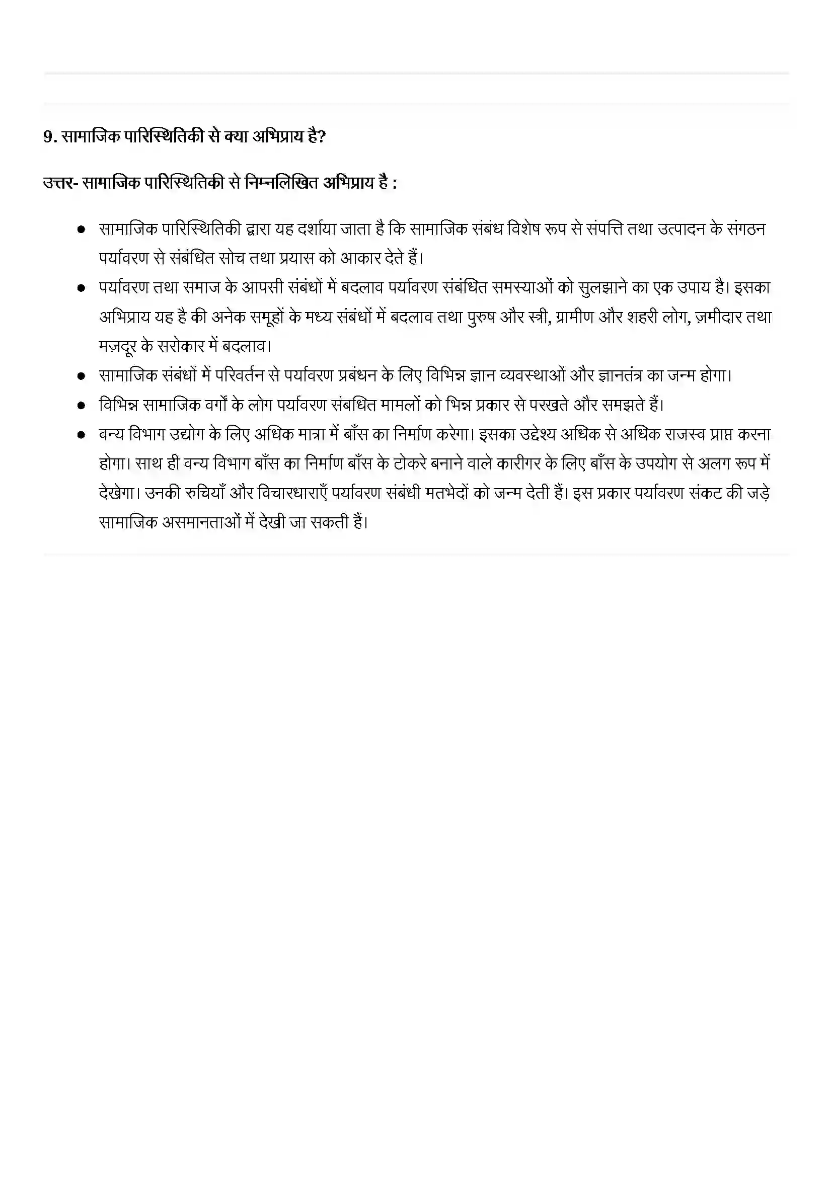 Bihar Board Class 11th Sociology (समाज शास्त्र) Chapter 8 (पर्यावरण और समाज) Solution 5