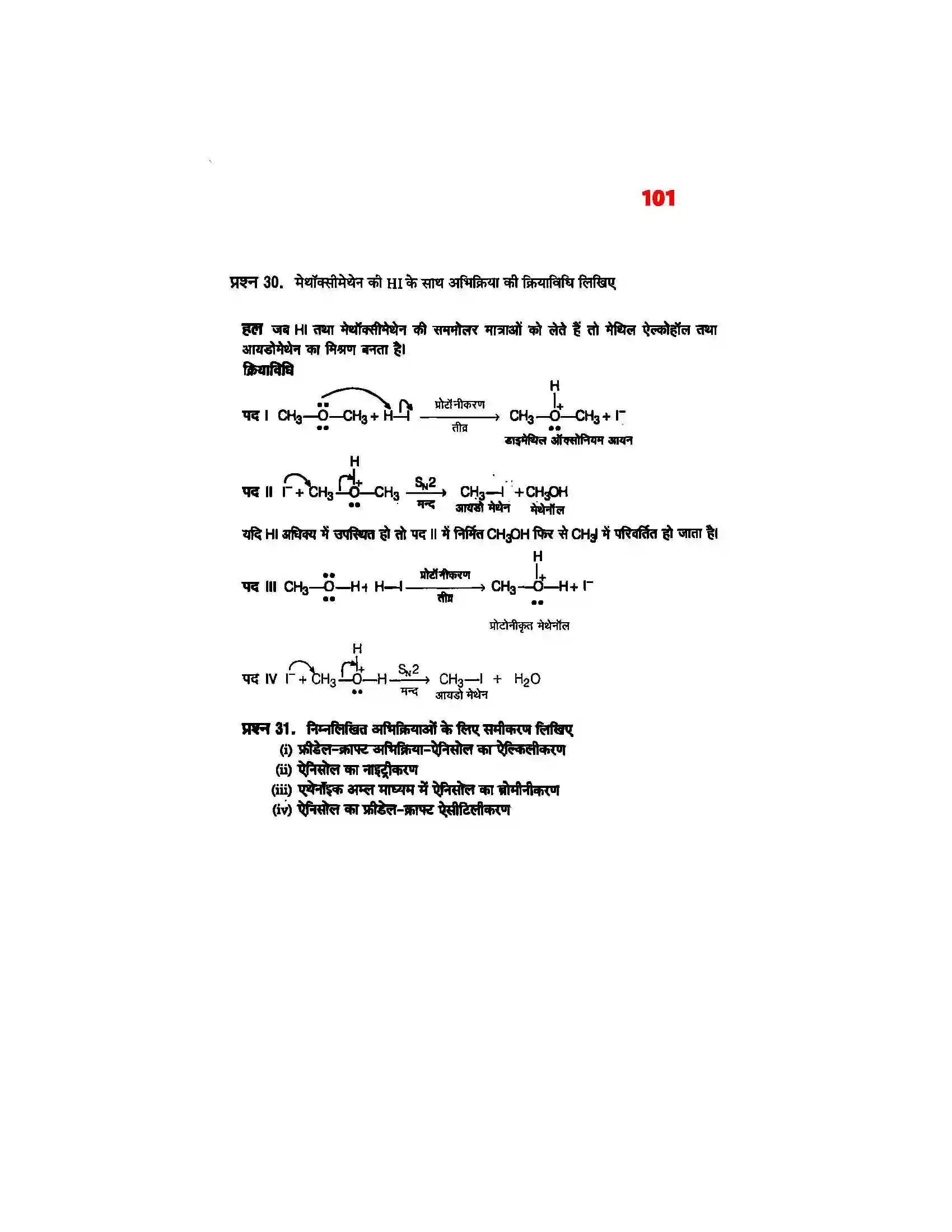 Bihar Board Class 12th Chemistry (रसायन विज्ञान) Chapter 11 (एल्कोहाल, फिनाल एवं ईथर) Solution 32