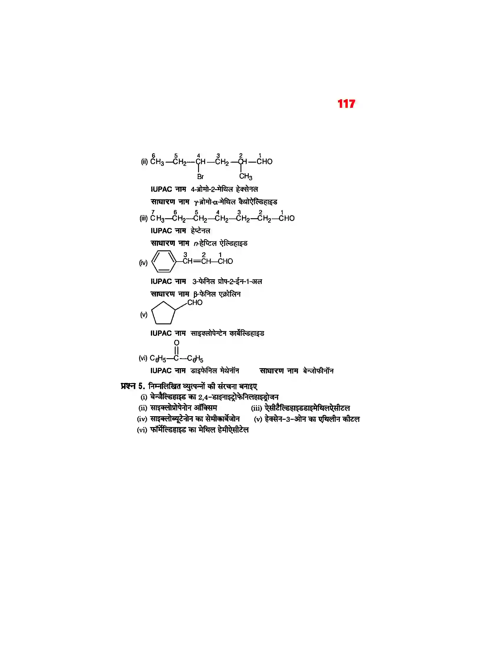 Bihar Board Class 12th Chemistry (रसायन विज्ञान) Chapter 12 (एल्डिहाईड, कीटोन एवं कर्बोक्सिलिक अम्ल) Solution 13