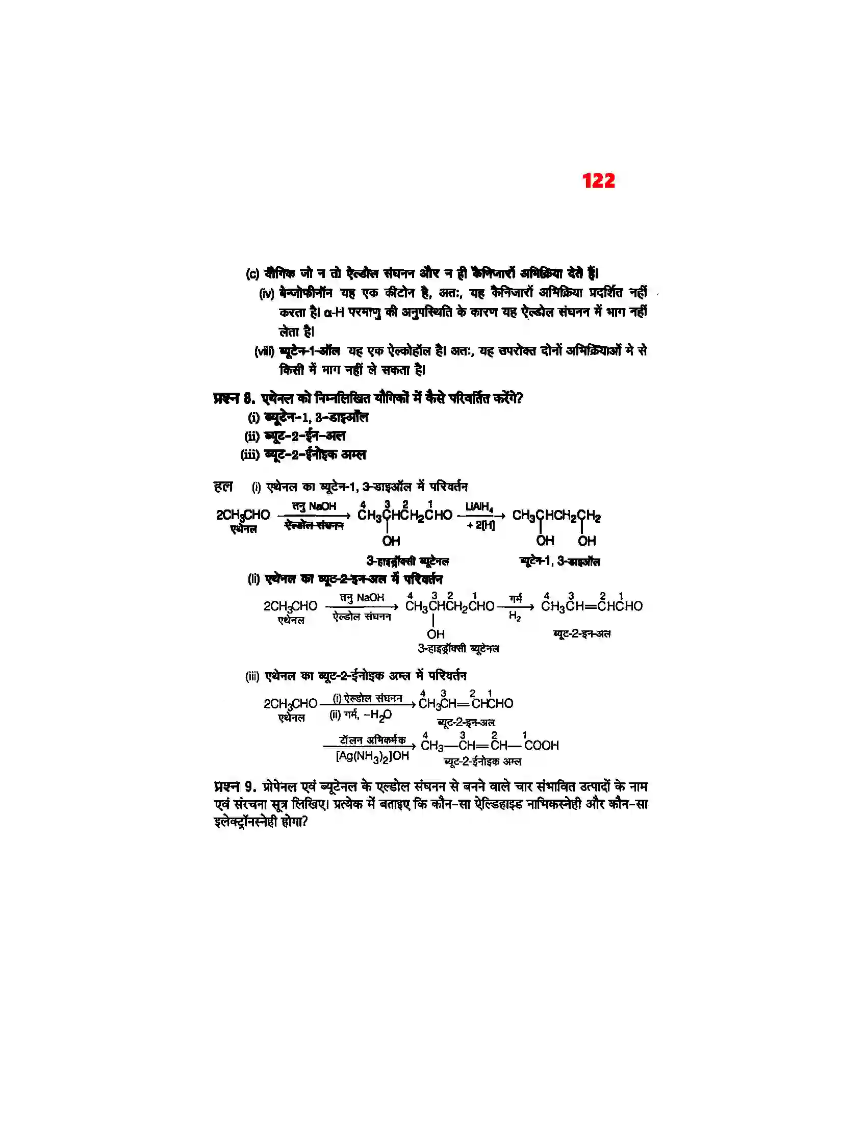 Bihar Board Class 12th Chemistry (रसायन विज्ञान) Chapter 12 (एल्डिहाईड, कीटोन एवं कर्बोक्सिलिक अम्ल) Solution 18