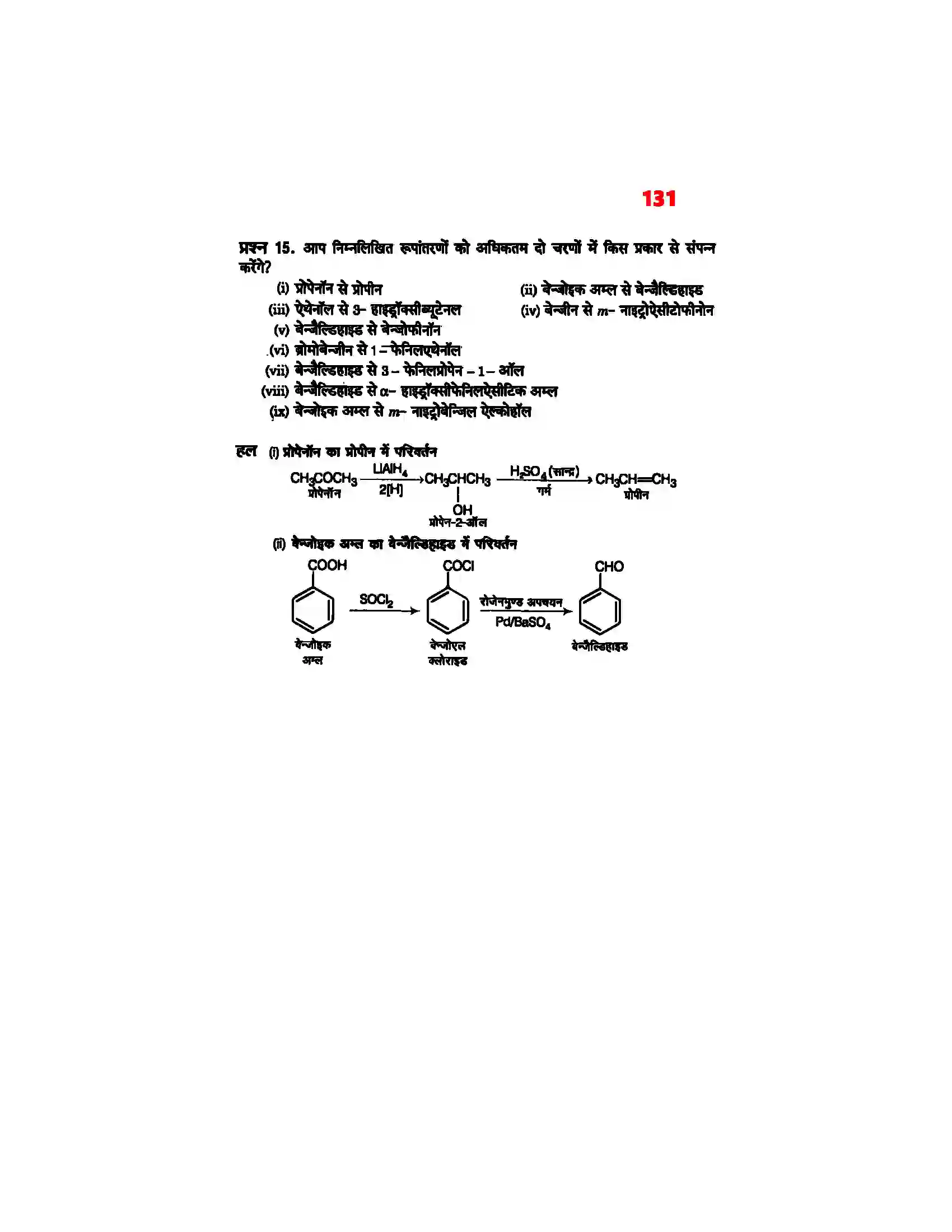 Bihar Board Class 12th Chemistry (रसायन विज्ञान) Chapter 12 (एल्डिहाईड, कीटोन एवं कर्बोक्सिलिक अम्ल) Solution 27