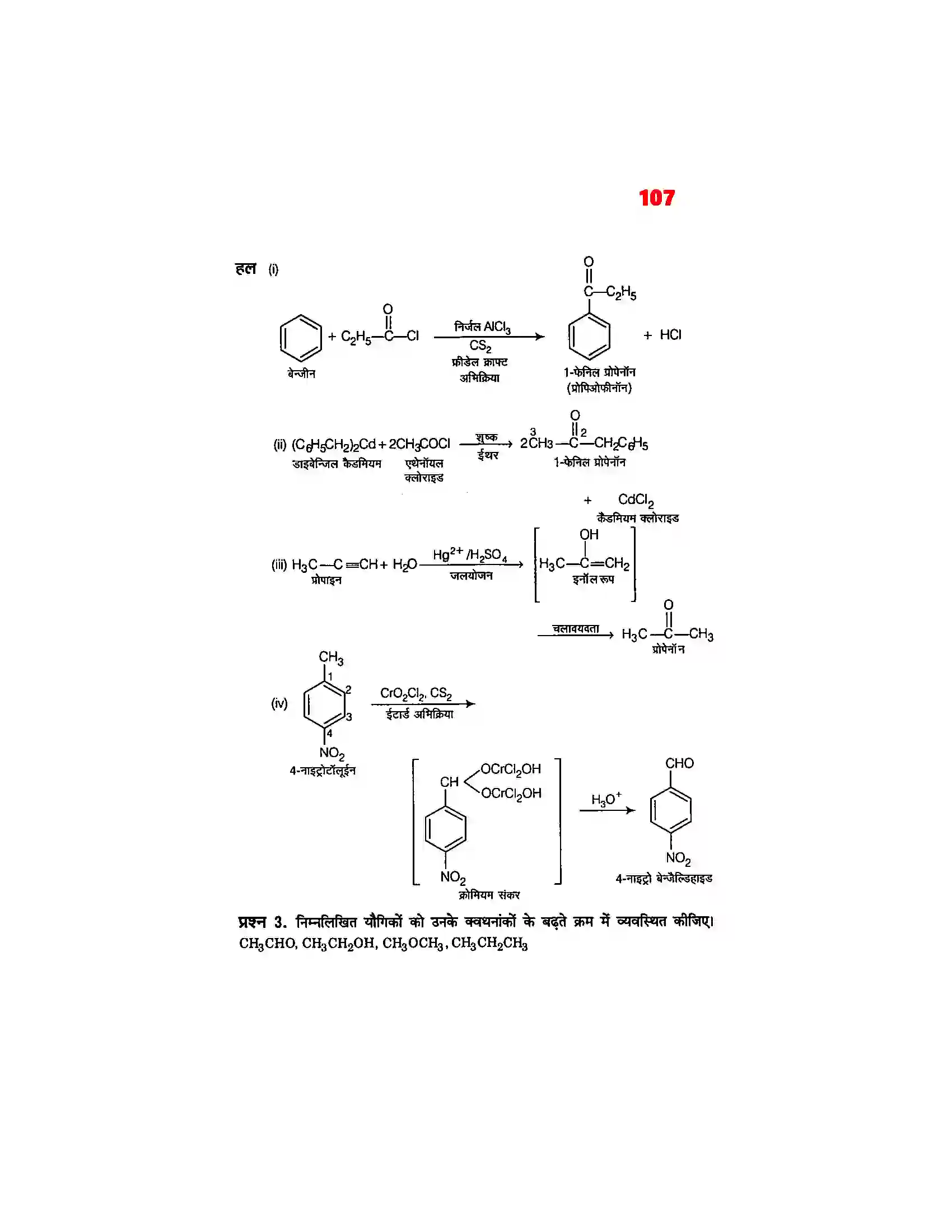 Bihar Board Class 12th Chemistry (रसायन विज्ञान) Chapter 12 (एल्डिहाईड, कीटोन एवं कर्बोक्सिलिक अम्ल) Solution 3