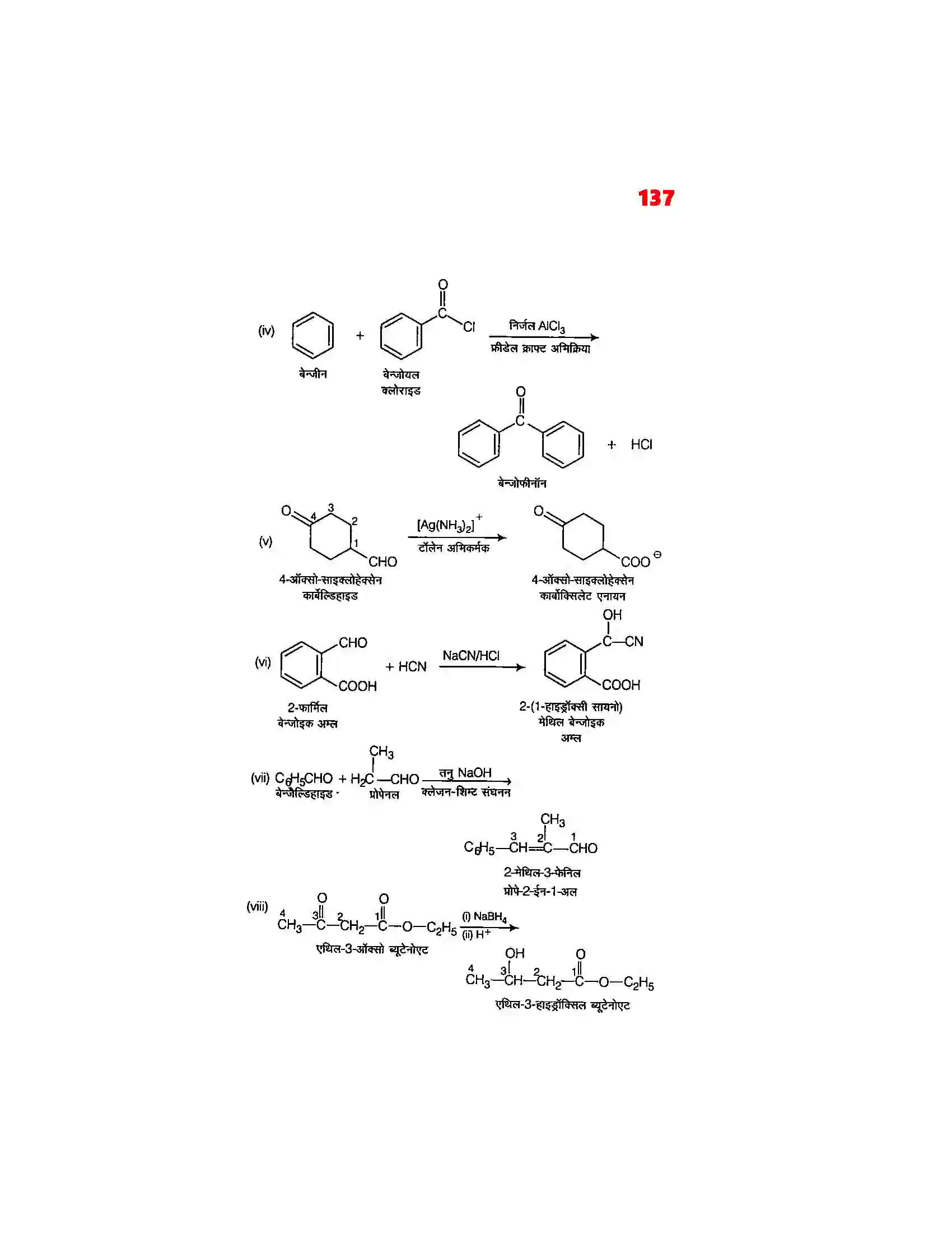 Bihar Board Class 12th Chemistry (रसायन विज्ञान) Chapter 12 (एल्डिहाईड, कीटोन एवं कर्बोक्सिलिक अम्ल) Solution 33