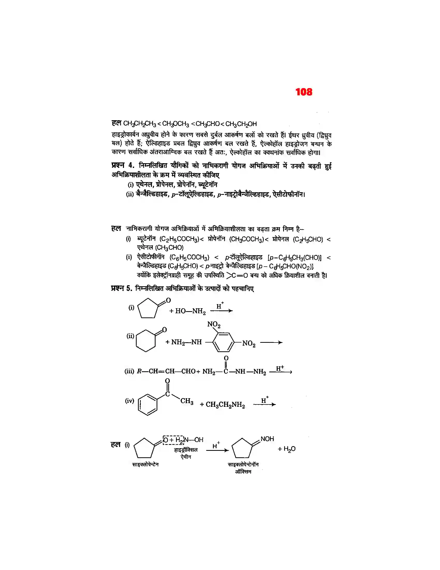 Bihar Board Class 12th Chemistry (रसायन विज्ञान) Chapter 12 (एल्डिहाईड, कीटोन एवं कर्बोक्सिलिक अम्ल) Solution 4