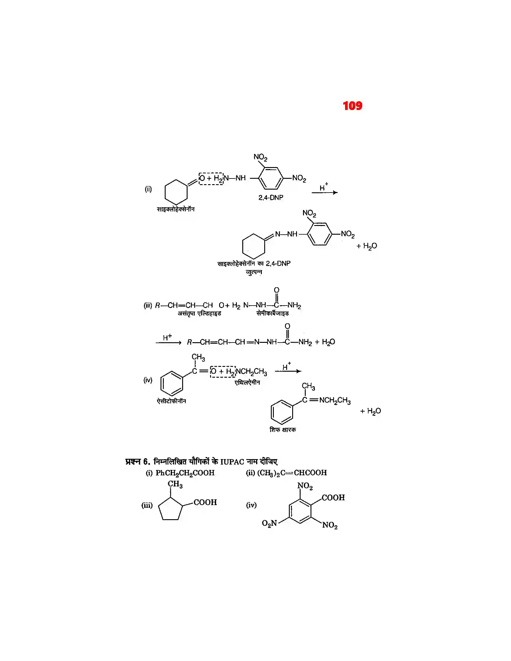 Bihar Board Class 12th Chemistry (रसायन विज्ञान) Chapter 12 (एल्डिहाईड, कीटोन एवं कर्बोक्सिलिक अम्ल) Solution 5