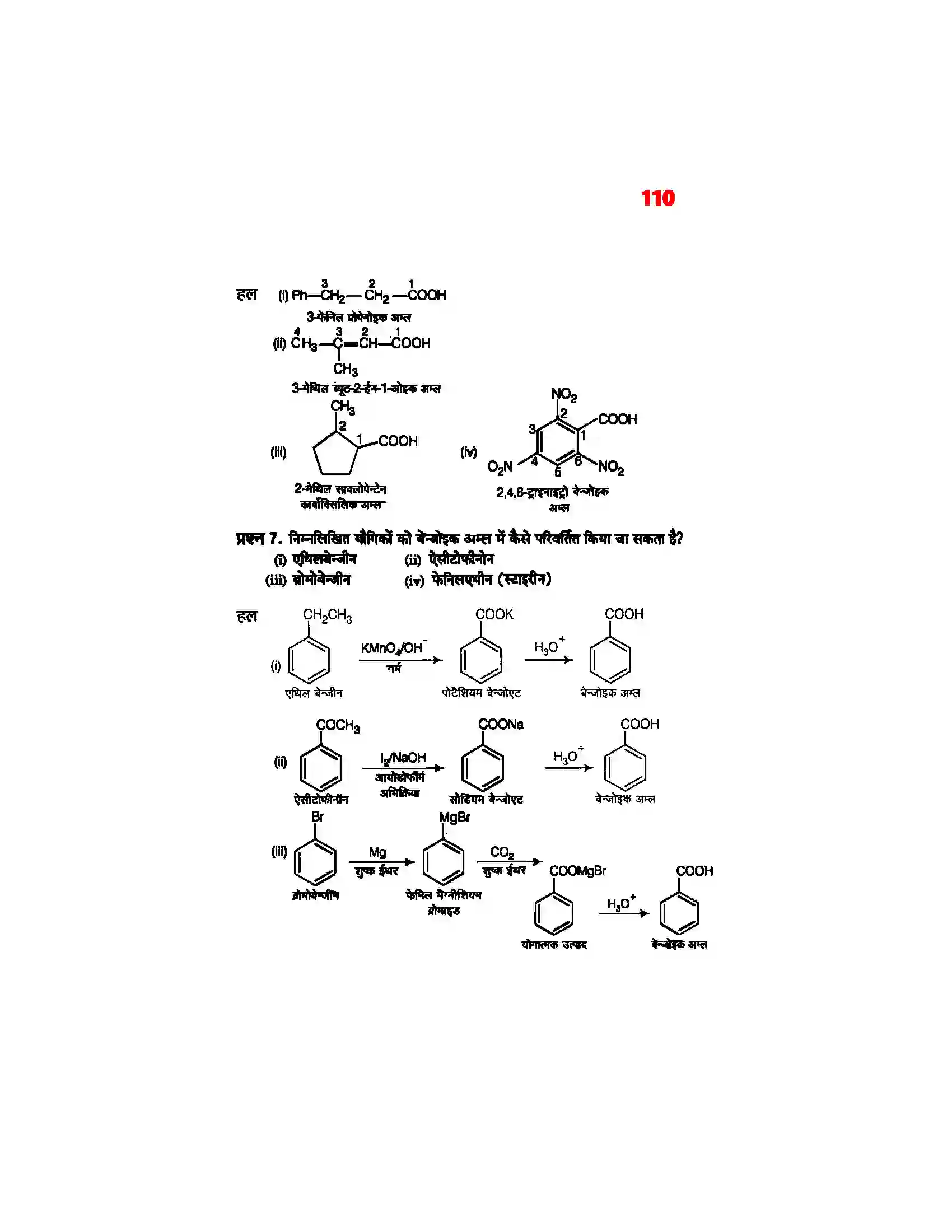 Bihar Board Class 12th Chemistry (रसायन विज्ञान) Chapter 12 (एल्डिहाईड, कीटोन एवं कर्बोक्सिलिक अम्ल) Solution 6