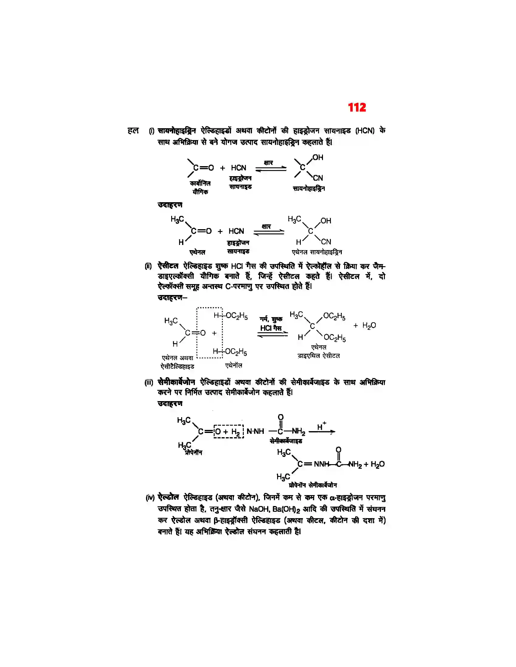 Bihar Board Class 12th Chemistry (रसायन विज्ञान) Chapter 12 (एल्डिहाईड, कीटोन एवं कर्बोक्सिलिक अम्ल) Solution 8