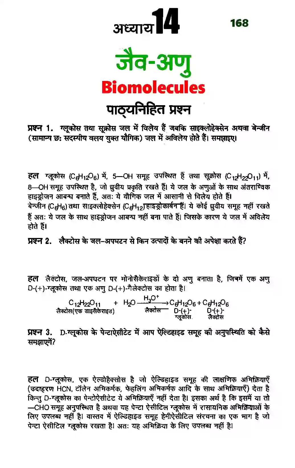 Bihar Board Class 12th Chemistry (रसायन विज्ञान) Chapter 14 (जैव अणु) Solution 1