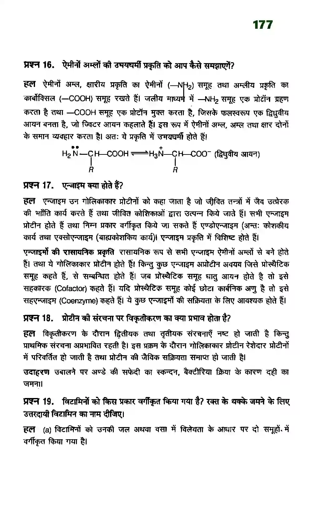 Bihar Board Class 12th Chemistry (रसायन विज्ञान) Chapter 14 (जैव अणु) Solution 10
