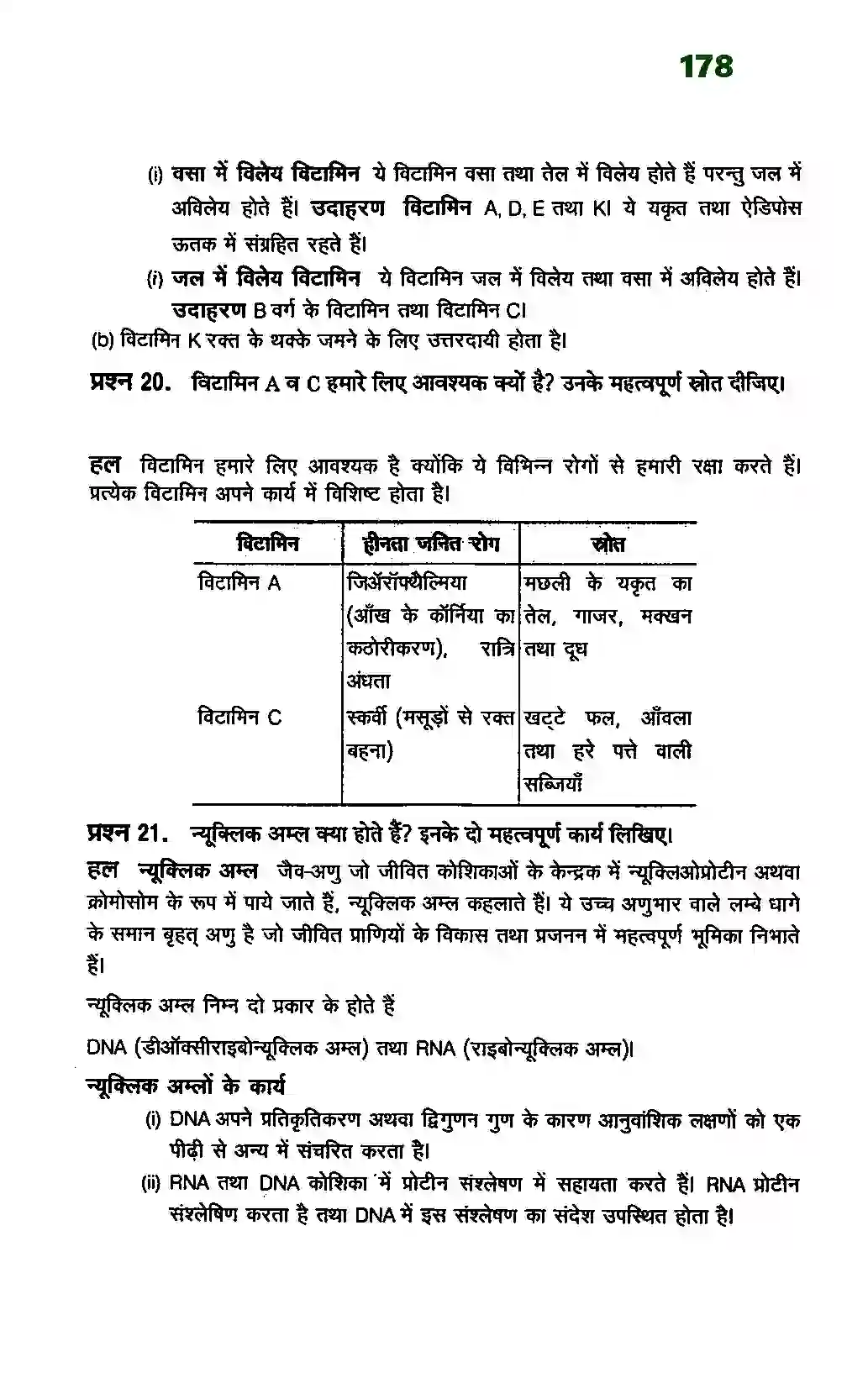 Bihar Board Class 12th Chemistry (रसायन विज्ञान) Chapter 14 (जैव अणु) Solution 11