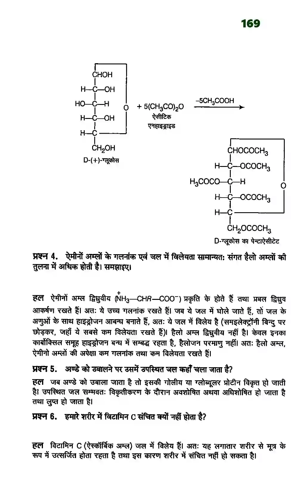 Bihar Board Class 12th Chemistry (रसायन विज्ञान) Chapter 14 (जैव अणु) Solution 2