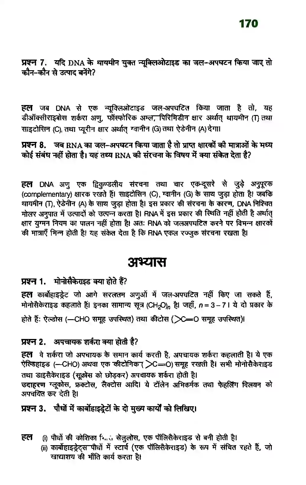 Bihar Board Class 12th Chemistry (रसायन विज्ञान) Chapter 14 (जैव अणु) Solution 3